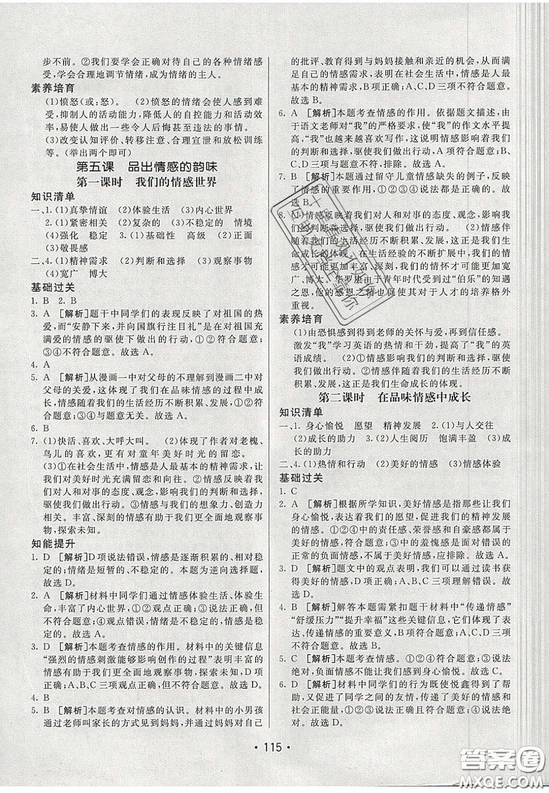 2020年同行學(xué)案學(xué)練測七年級(jí)道德與法治下冊人教版答案