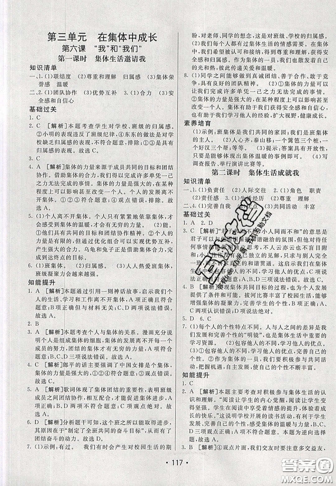 2020年同行學(xué)案學(xué)練測七年級(jí)道德與法治下冊人教版答案