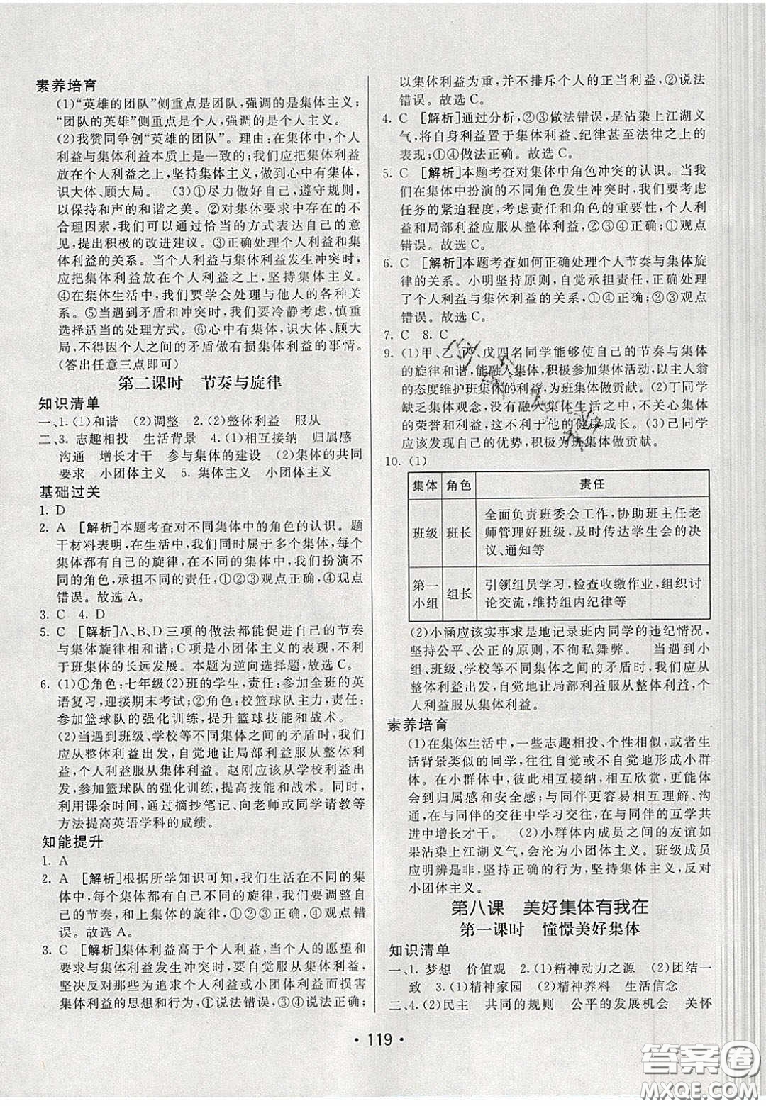 2020年同行學(xué)案學(xué)練測七年級(jí)道德與法治下冊人教版答案