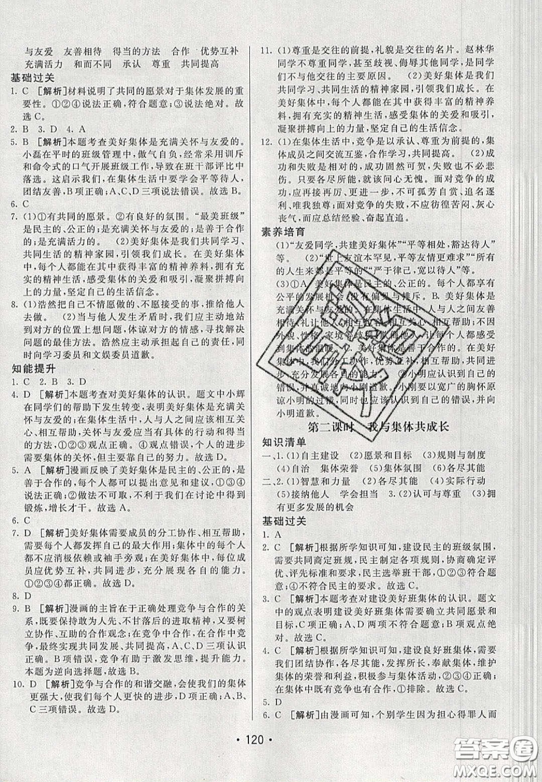 2020年同行學(xué)案學(xué)練測七年級(jí)道德與法治下冊人教版答案