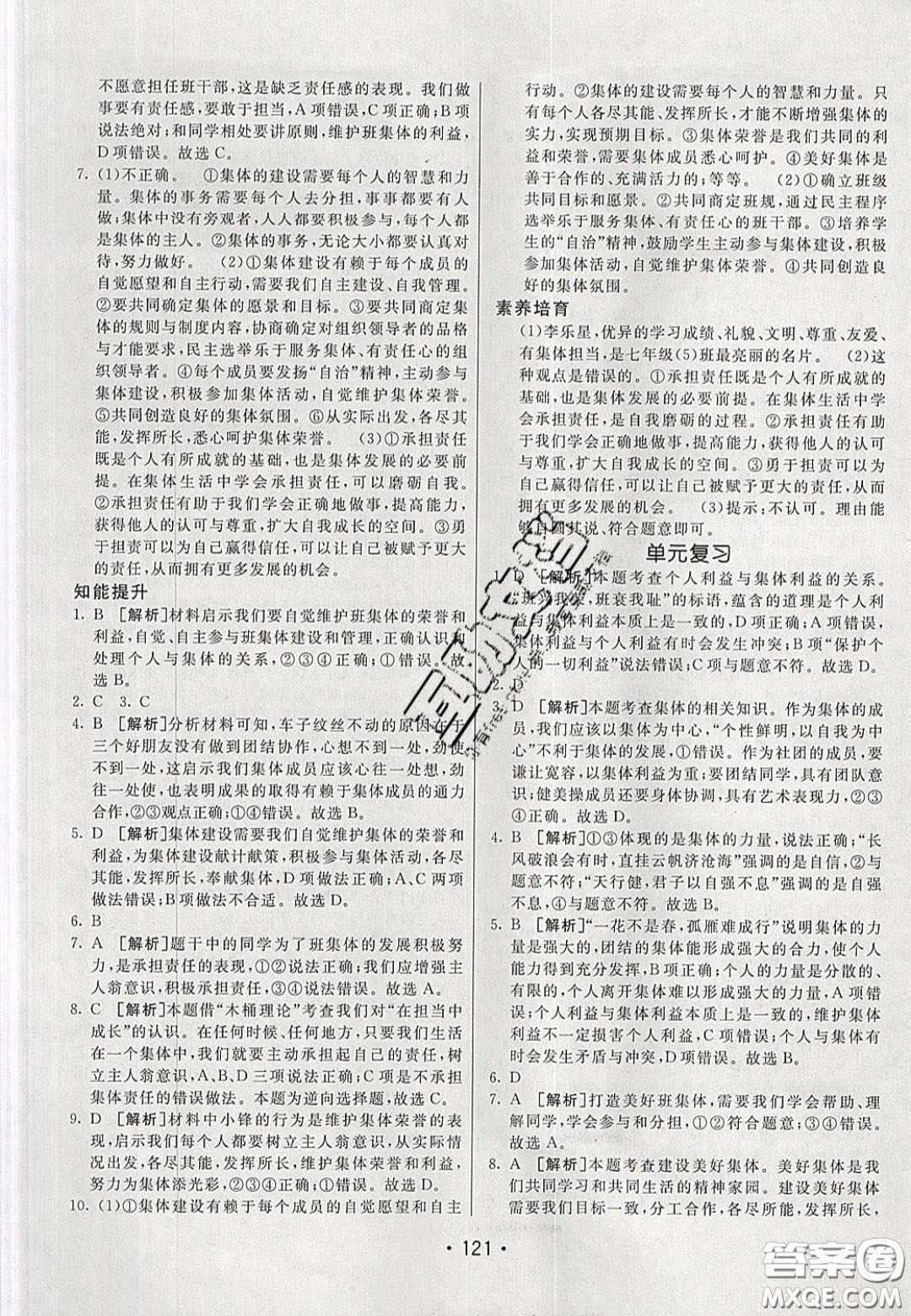 2020年同行學(xué)案學(xué)練測七年級(jí)道德與法治下冊人教版答案