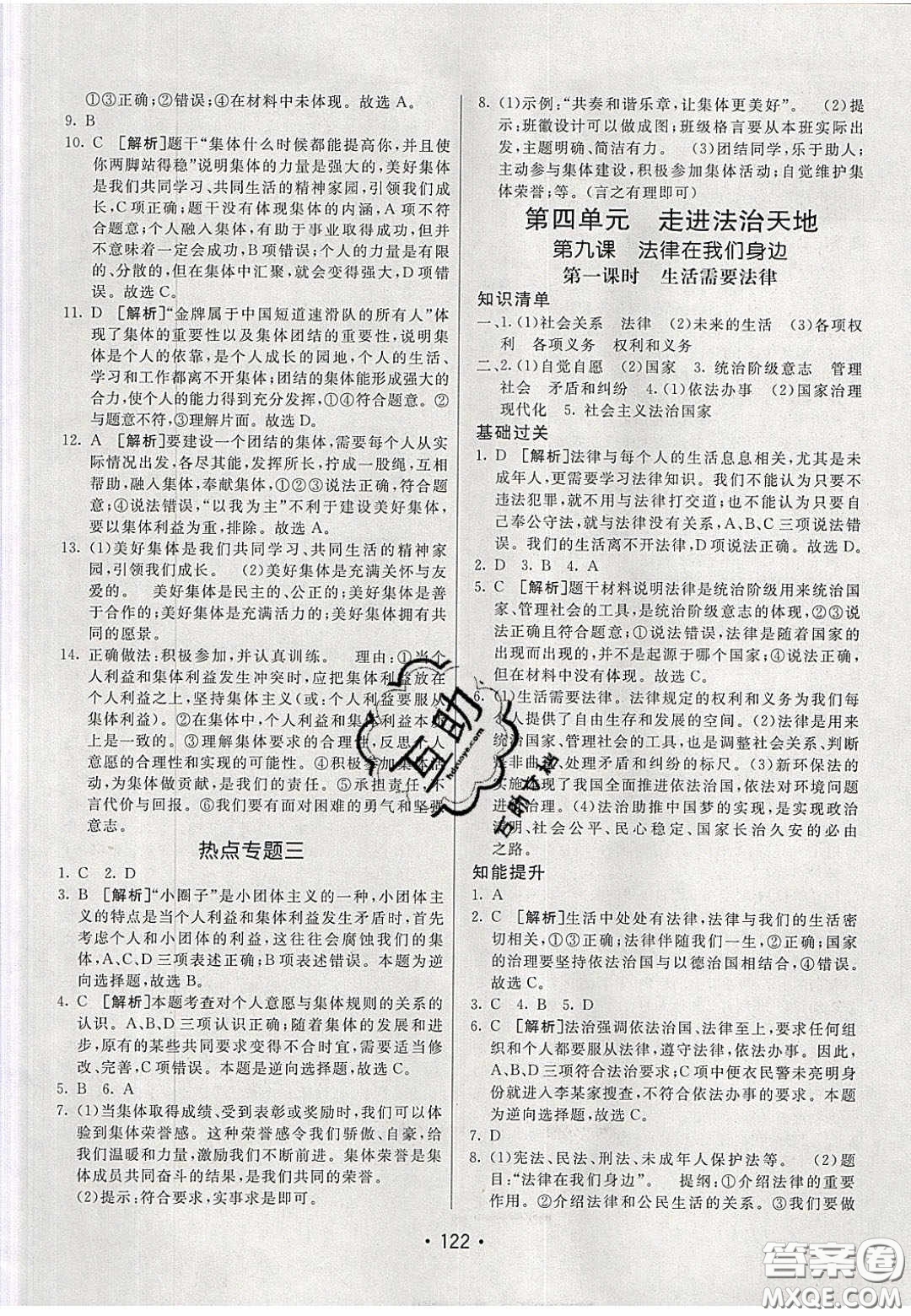 2020年同行學(xué)案學(xué)練測七年級(jí)道德與法治下冊人教版答案