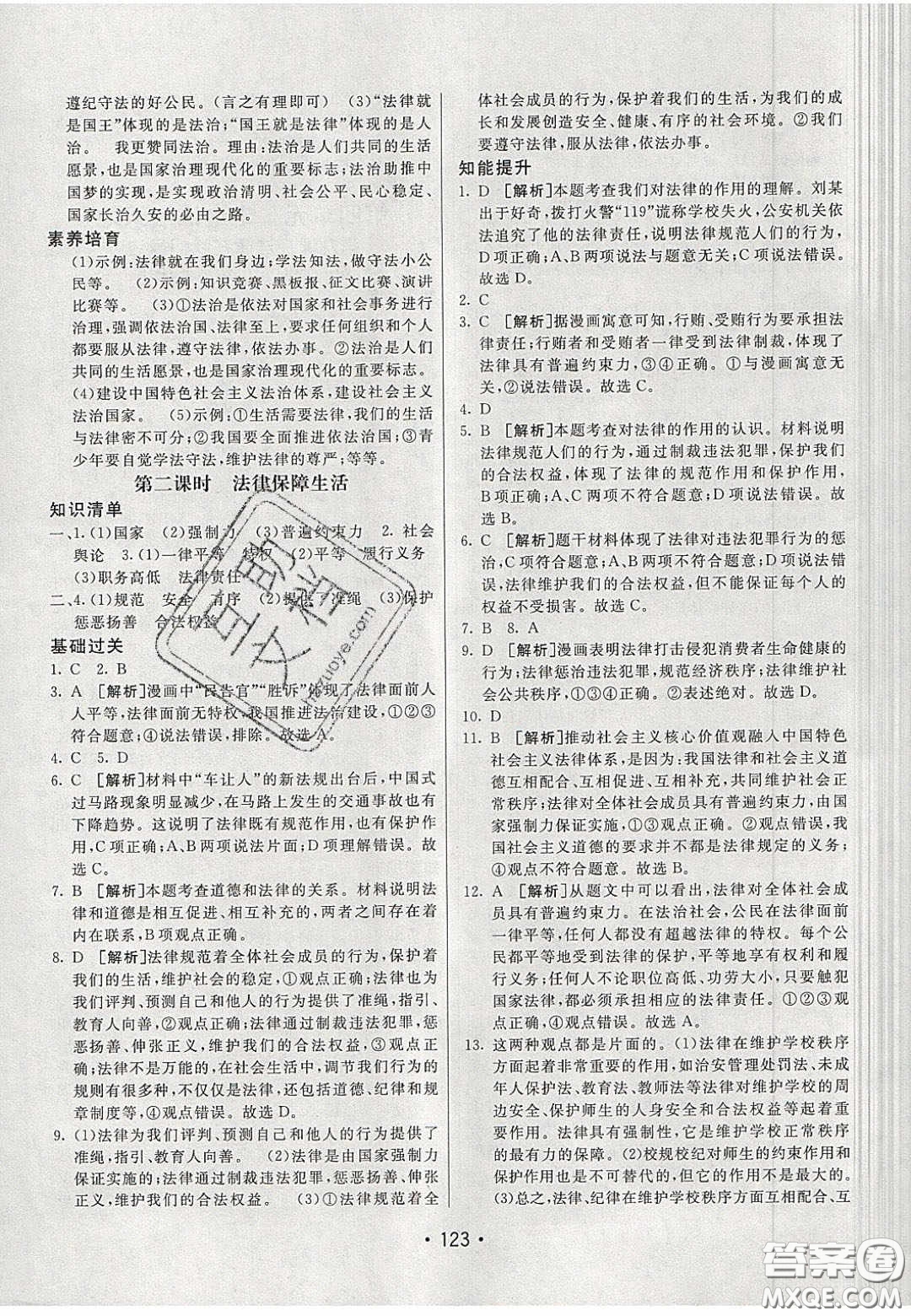 2020年同行學(xué)案學(xué)練測七年級(jí)道德與法治下冊人教版答案