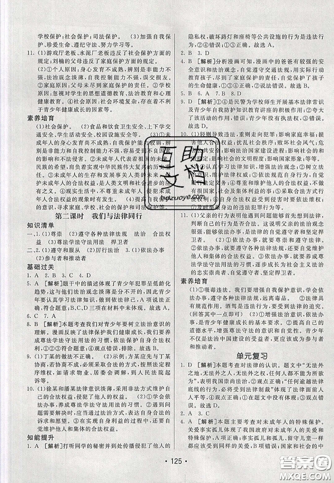 2020年同行學(xué)案學(xué)練測七年級(jí)道德與法治下冊人教版答案