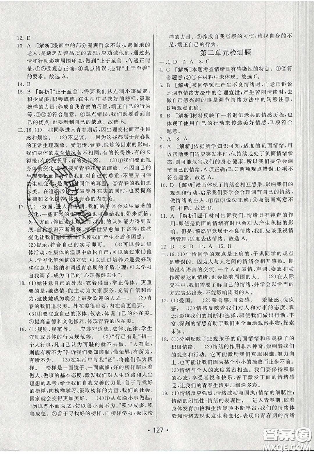 2020年同行學(xué)案學(xué)練測七年級(jí)道德與法治下冊人教版答案