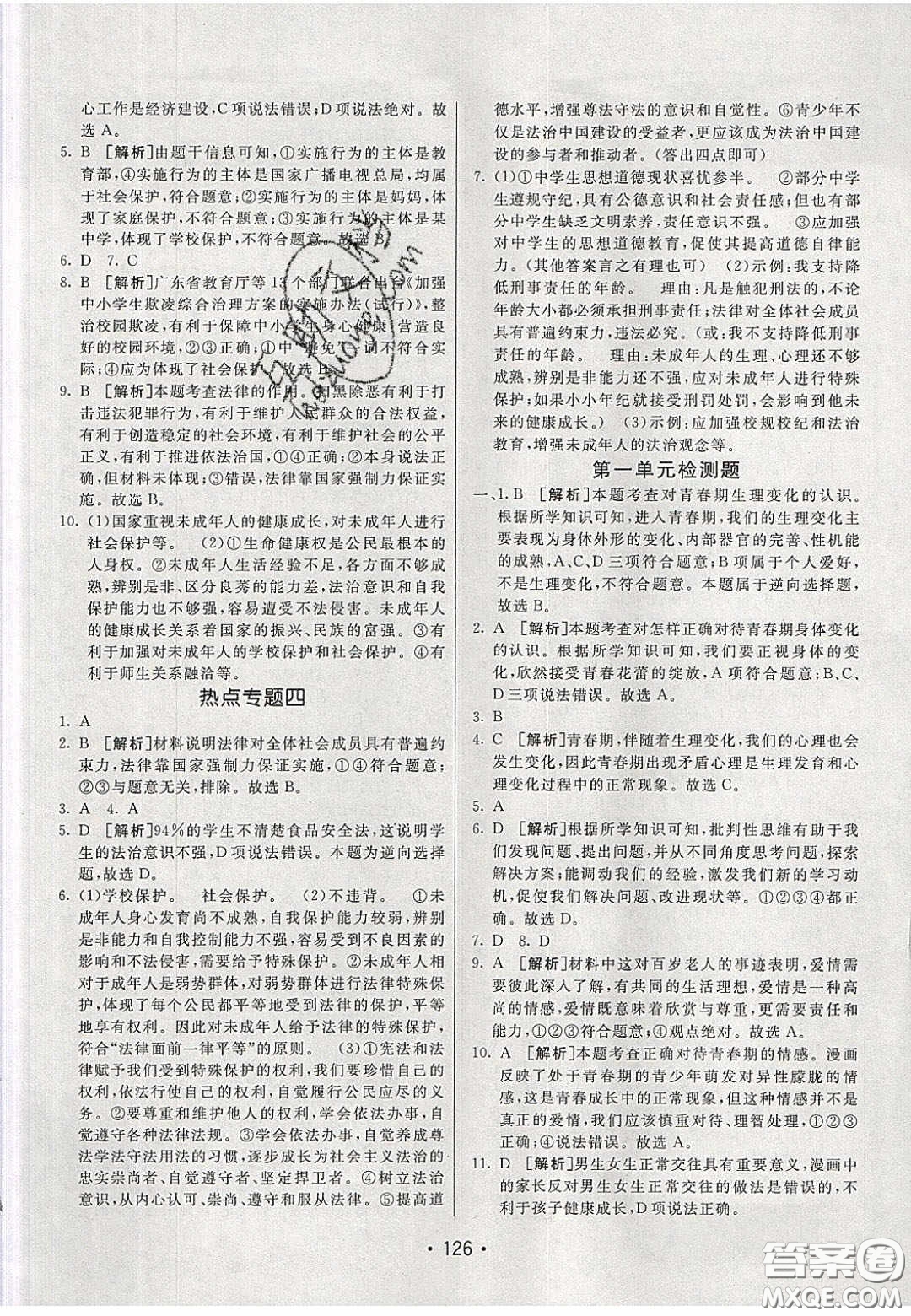 2020年同行學(xué)案學(xué)練測七年級(jí)道德與法治下冊人教版答案