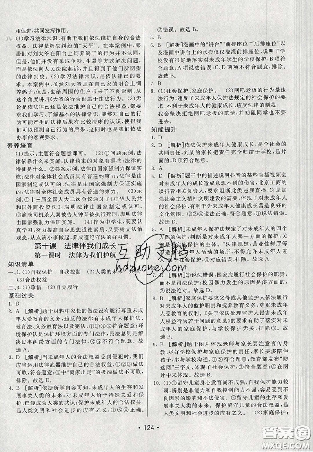 2020年同行學(xué)案學(xué)練測七年級(jí)道德與法治下冊人教版答案