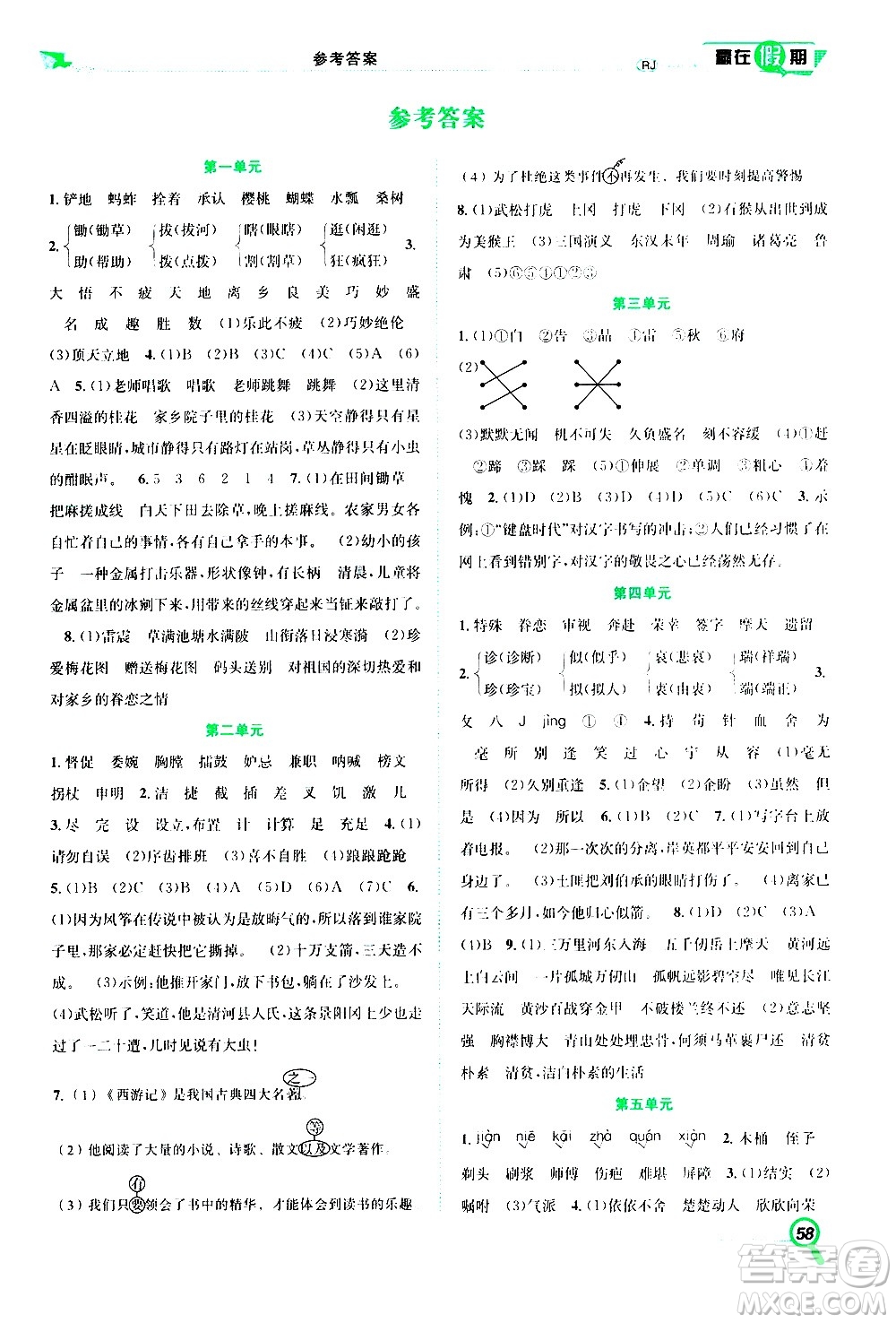 2020年暑假學(xué)期總復(fù)習(xí)贏在假期期末暑假語(yǔ)文五年級(jí)RJ人教版參考答案