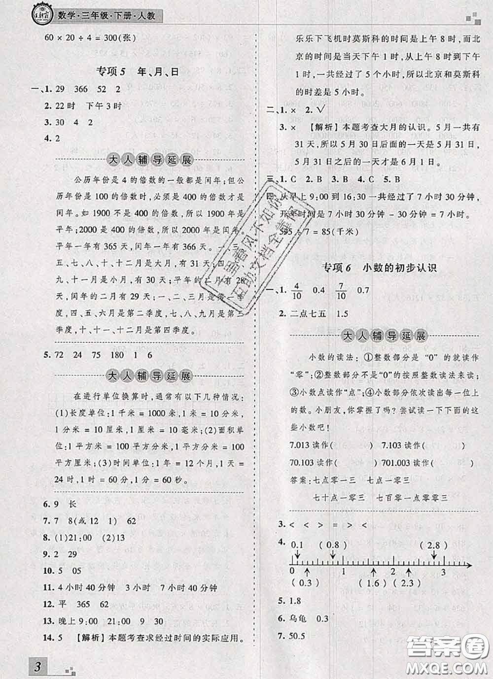 2020年王朝霞各地期末試卷精選三年級數(shù)學(xué)下冊人教版河南專版答案