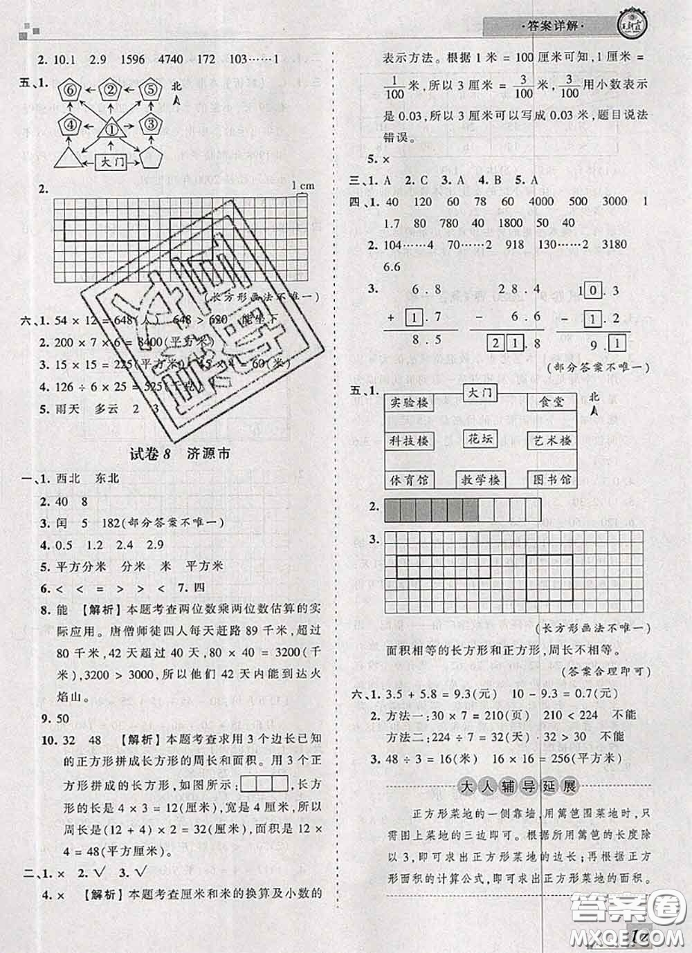 2020年王朝霞各地期末試卷精選三年級數(shù)學(xué)下冊人教版河南專版答案