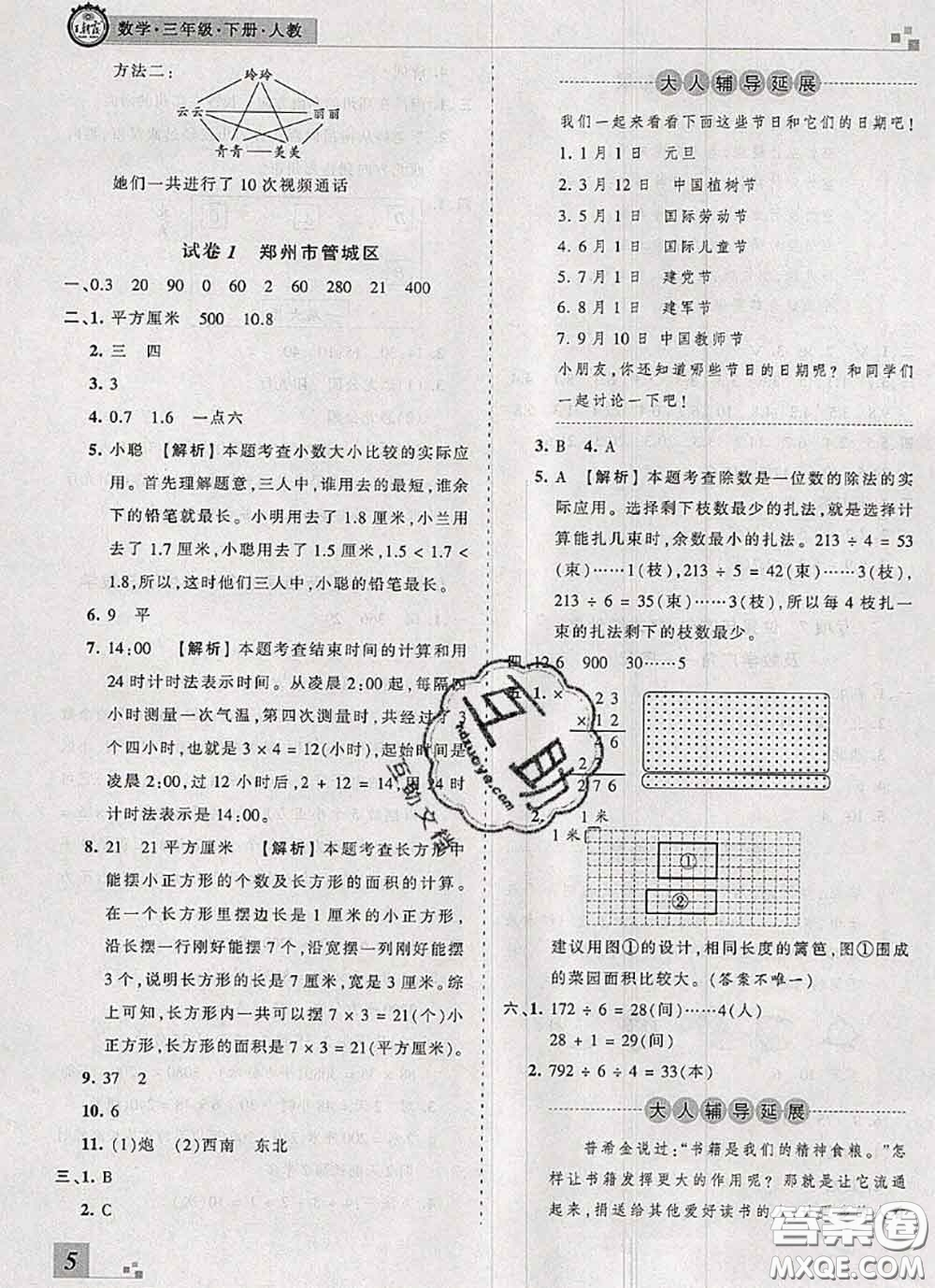 2020年王朝霞各地期末試卷精選三年級數(shù)學(xué)下冊人教版河南專版答案