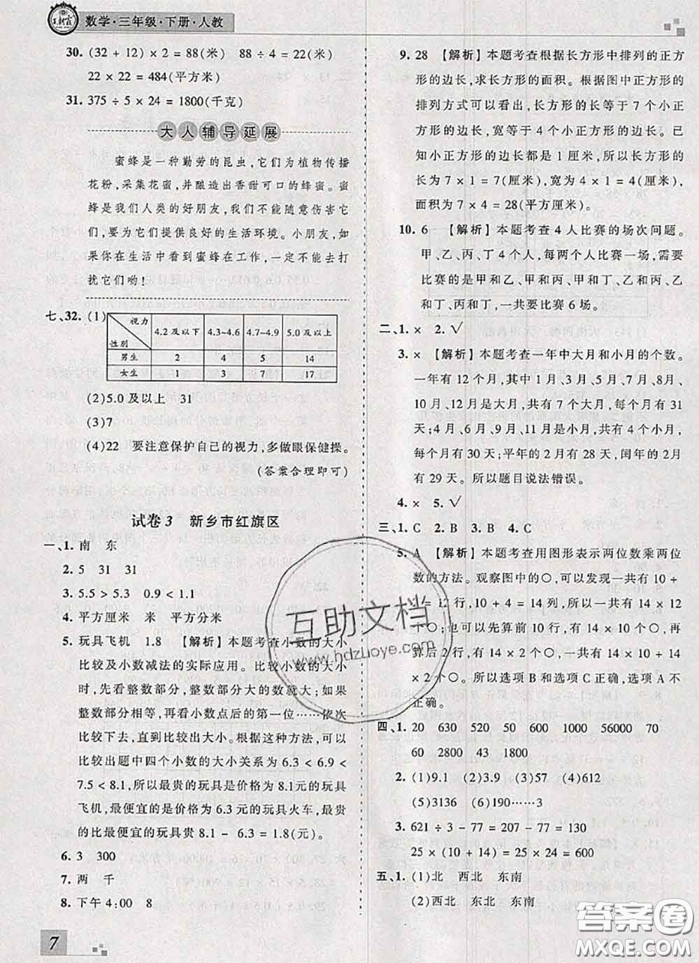 2020年王朝霞各地期末試卷精選三年級數(shù)學(xué)下冊人教版河南專版答案