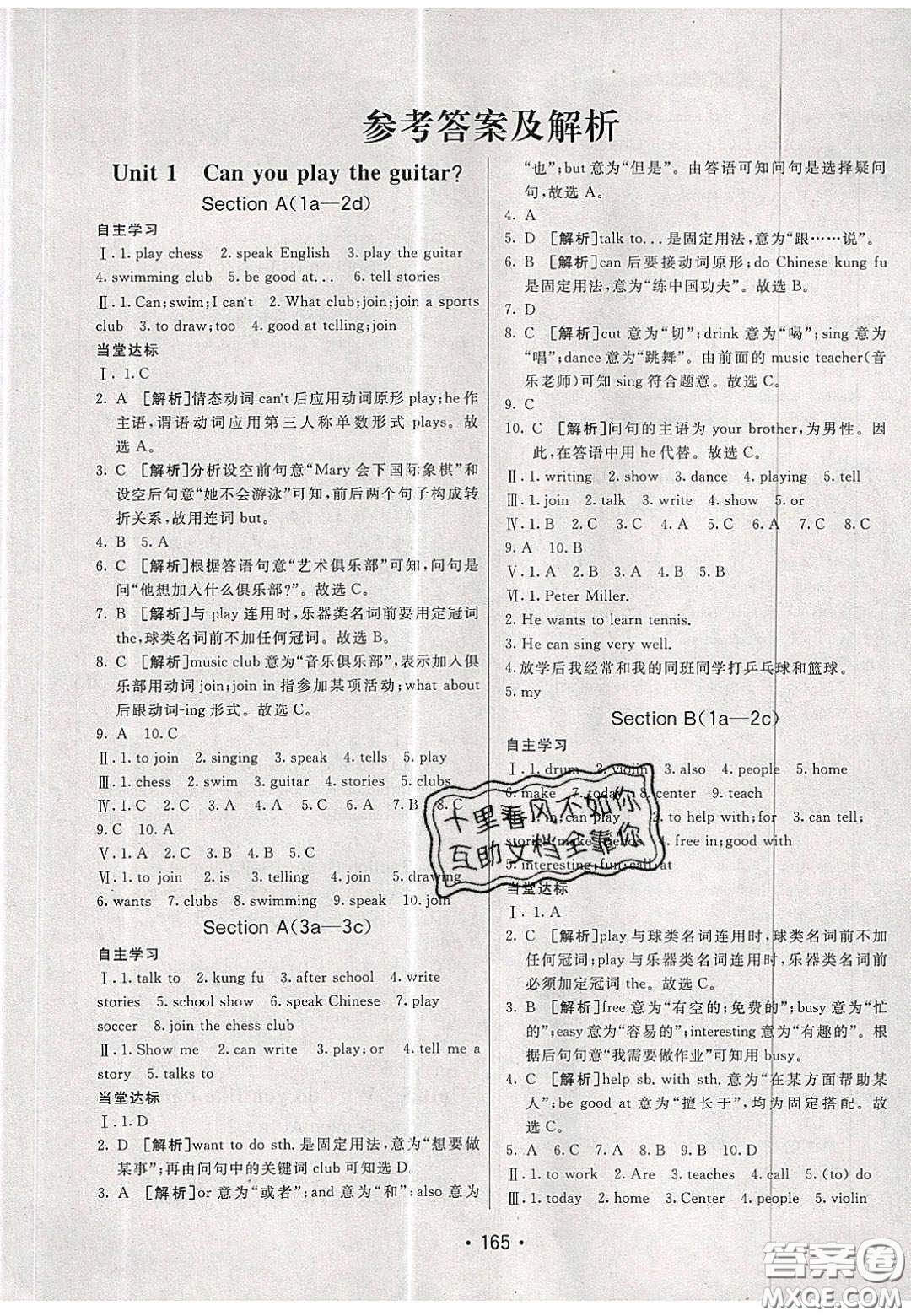 2020年同行學案學練測七年級英語下冊青島專版答案