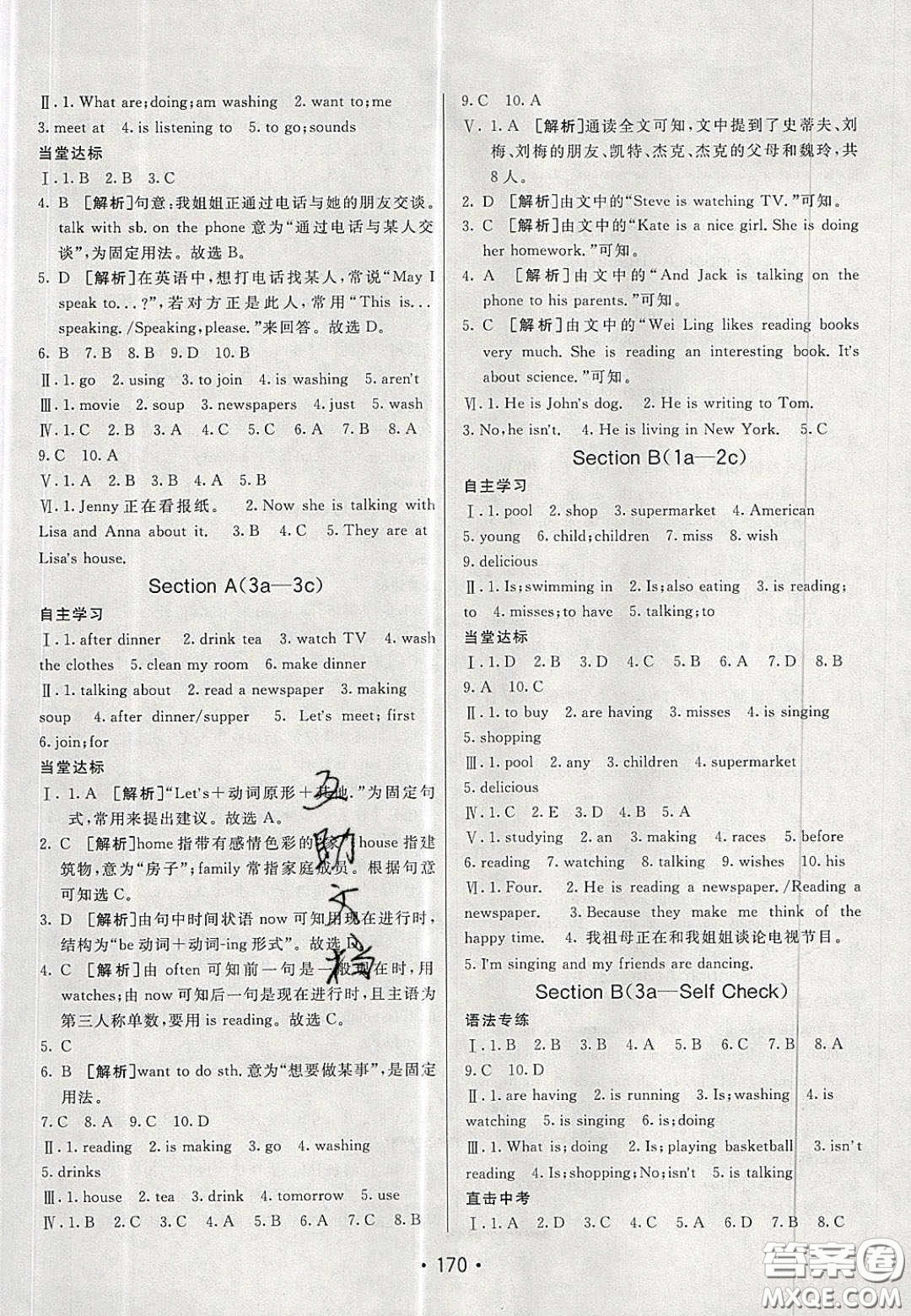 2020年同行學案學練測七年級英語下冊青島專版答案