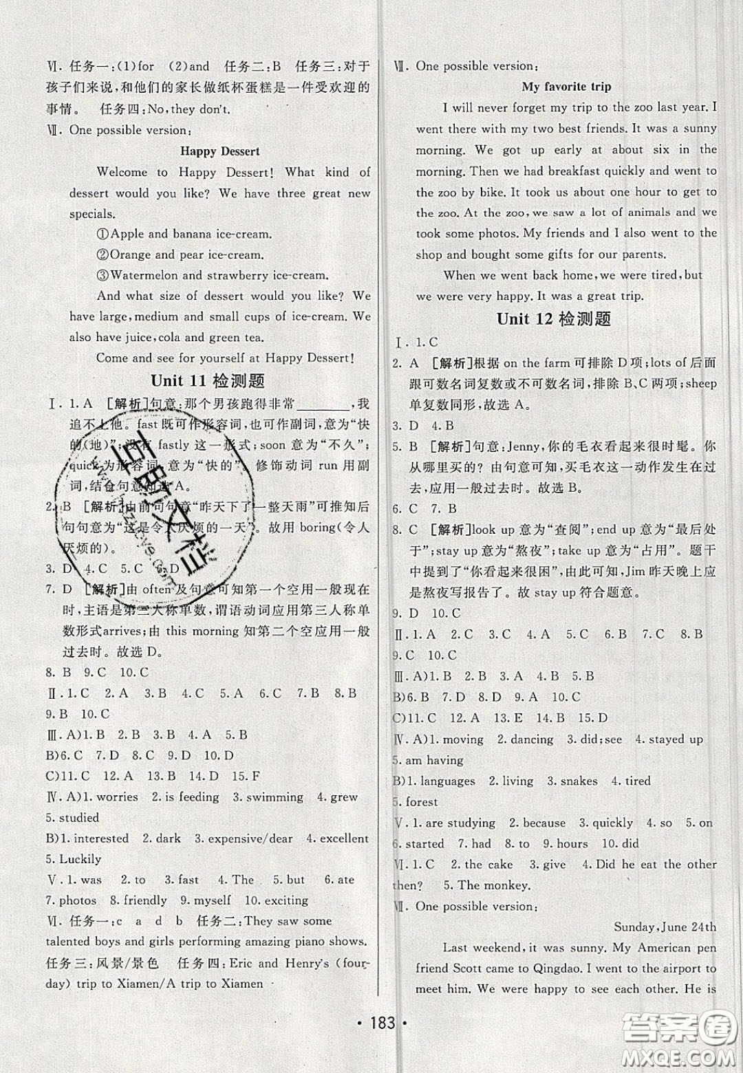 2020年同行學案學練測七年級英語下冊青島專版答案