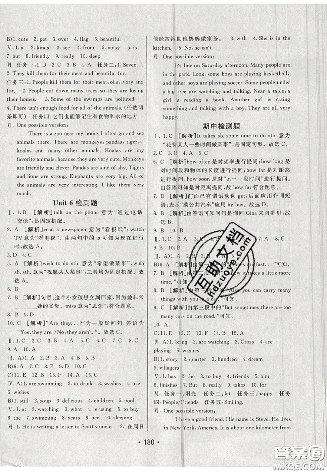 2020年同行學案學練測七年級英語下冊青島專版答案