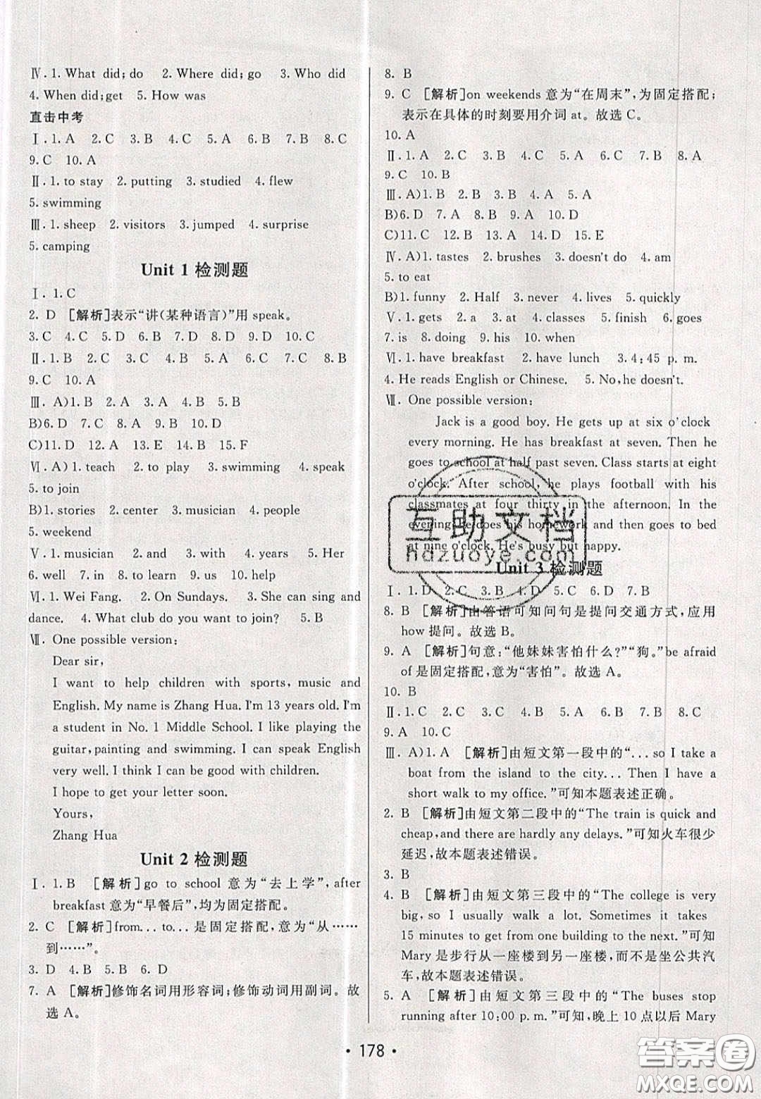 2020年同行學案學練測七年級英語下冊青島專版答案