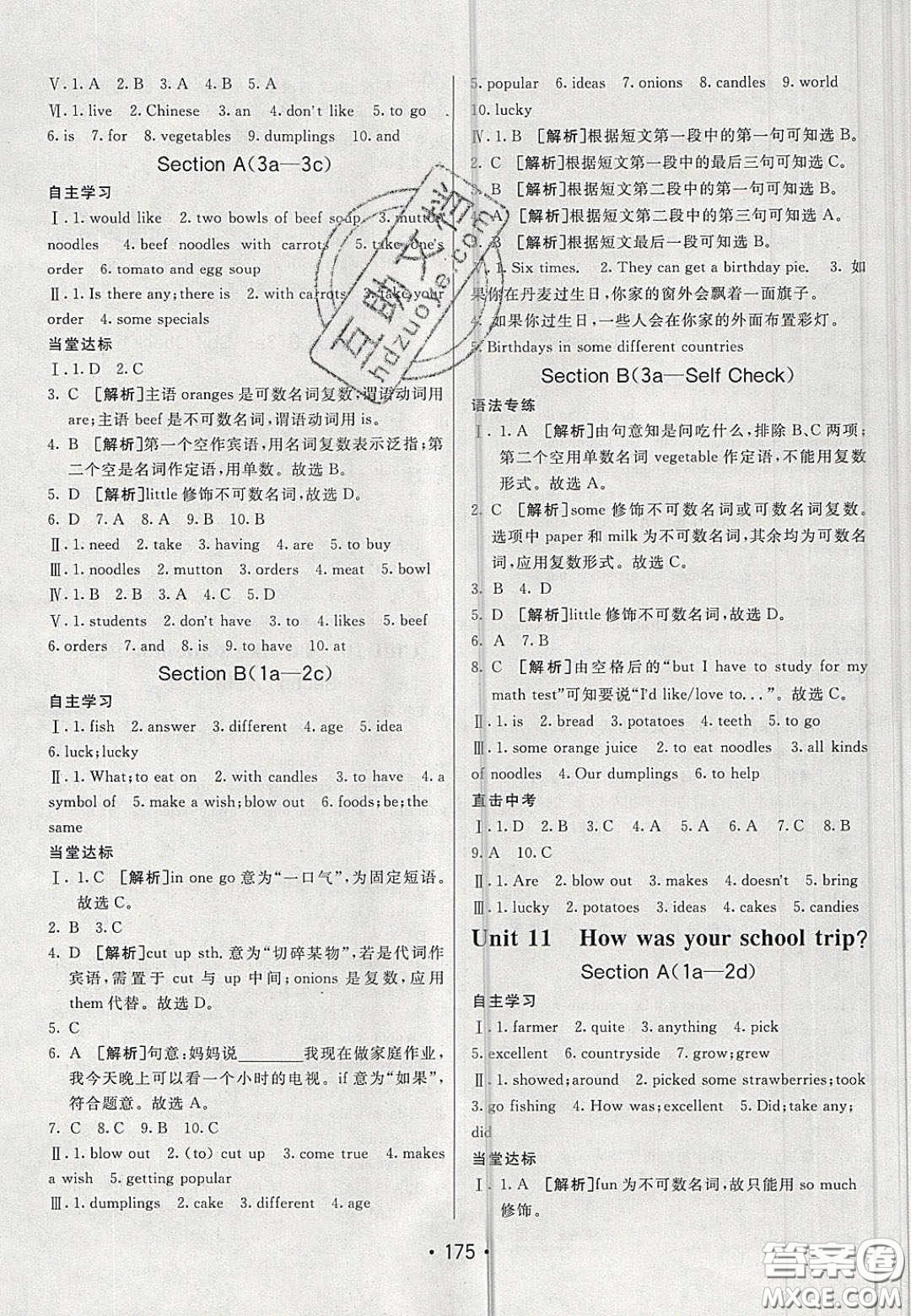 2020年同行學案學練測七年級英語下冊青島專版答案