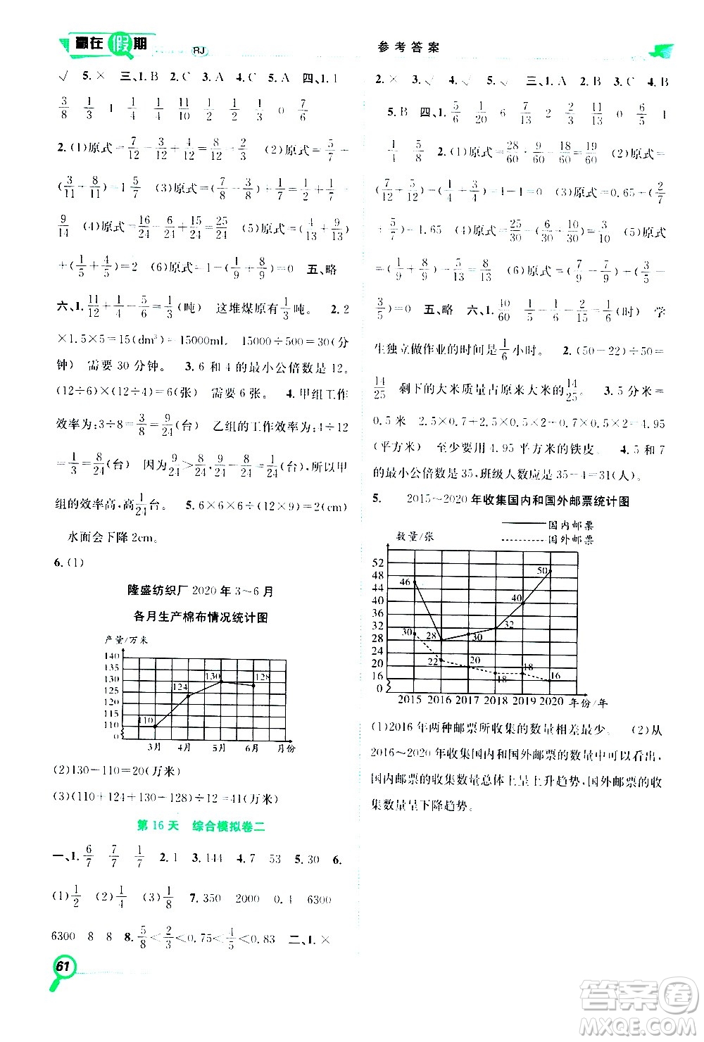 2020年暑假學(xué)期總復(fù)習(xí)贏在假期期末暑假數(shù)學(xué)五年級(jí)RJ人教版參考答案