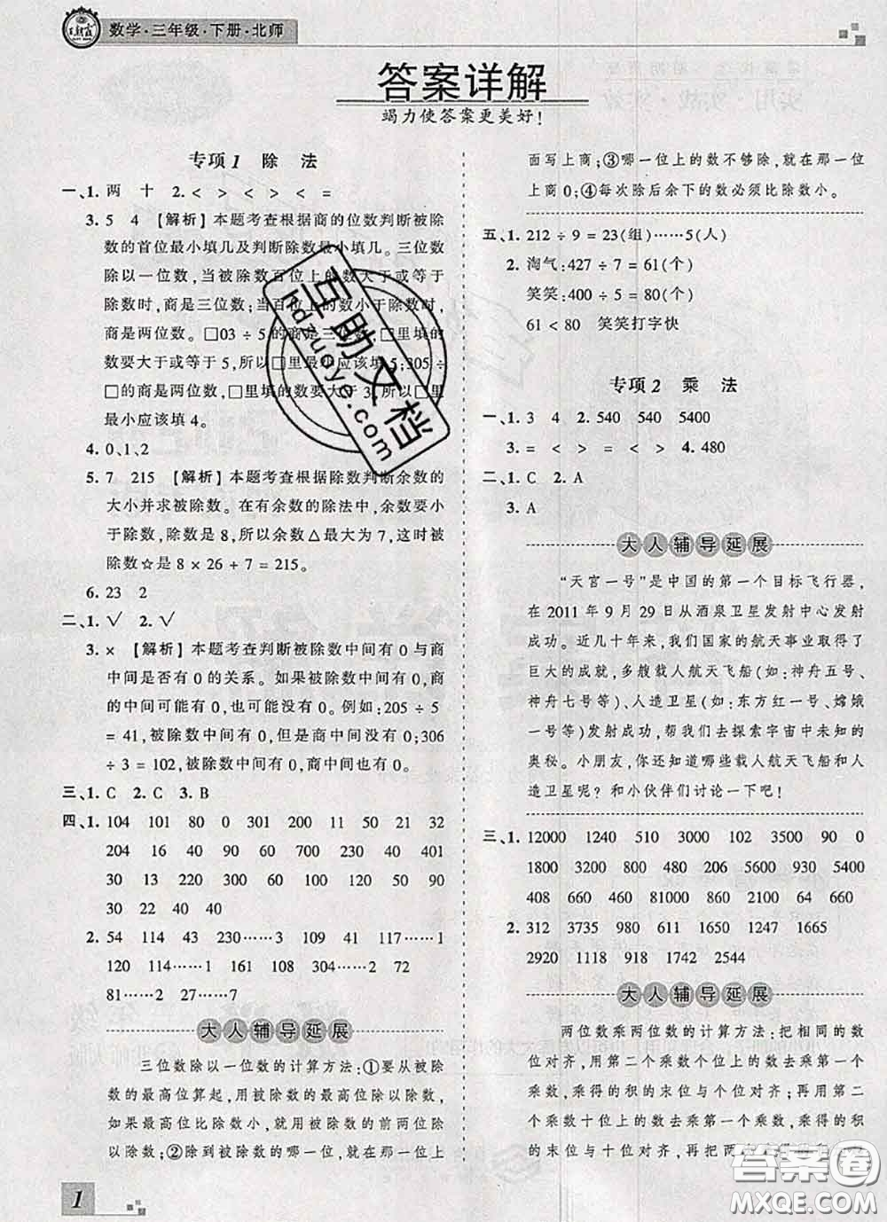 2020年王朝霞各地期末試卷精選三年級數(shù)學(xué)下冊北師版河南專版答案