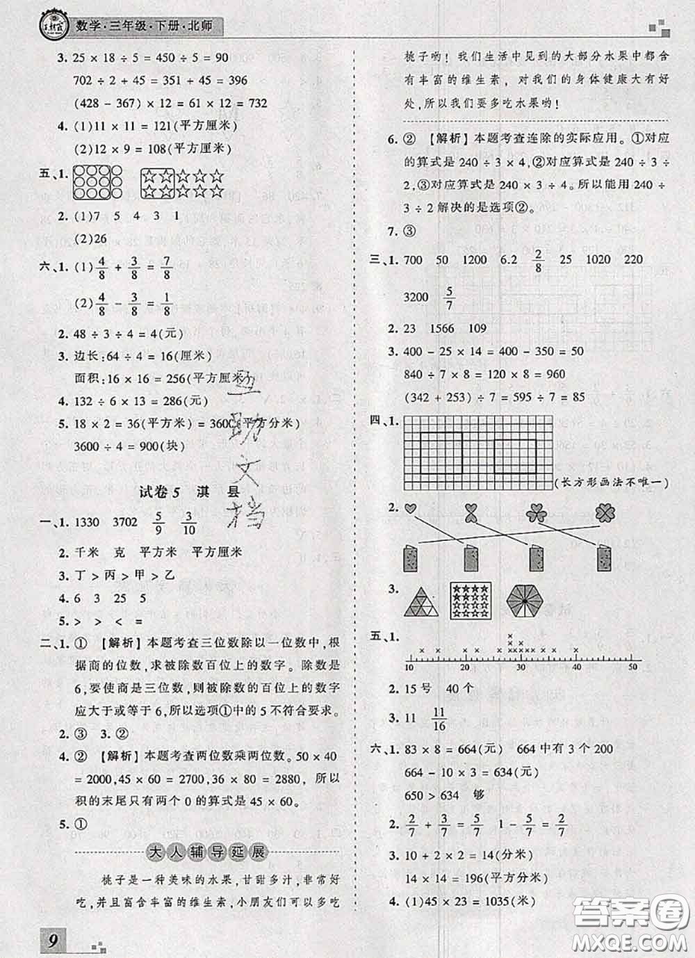 2020年王朝霞各地期末試卷精選三年級數(shù)學(xué)下冊北師版河南專版答案