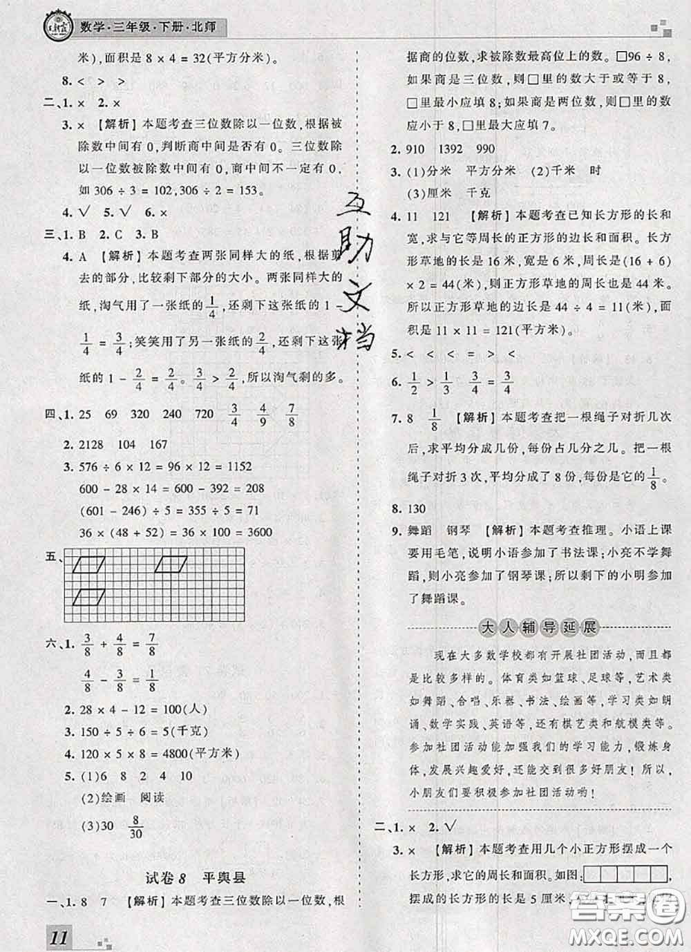 2020年王朝霞各地期末試卷精選三年級數(shù)學(xué)下冊北師版河南專版答案