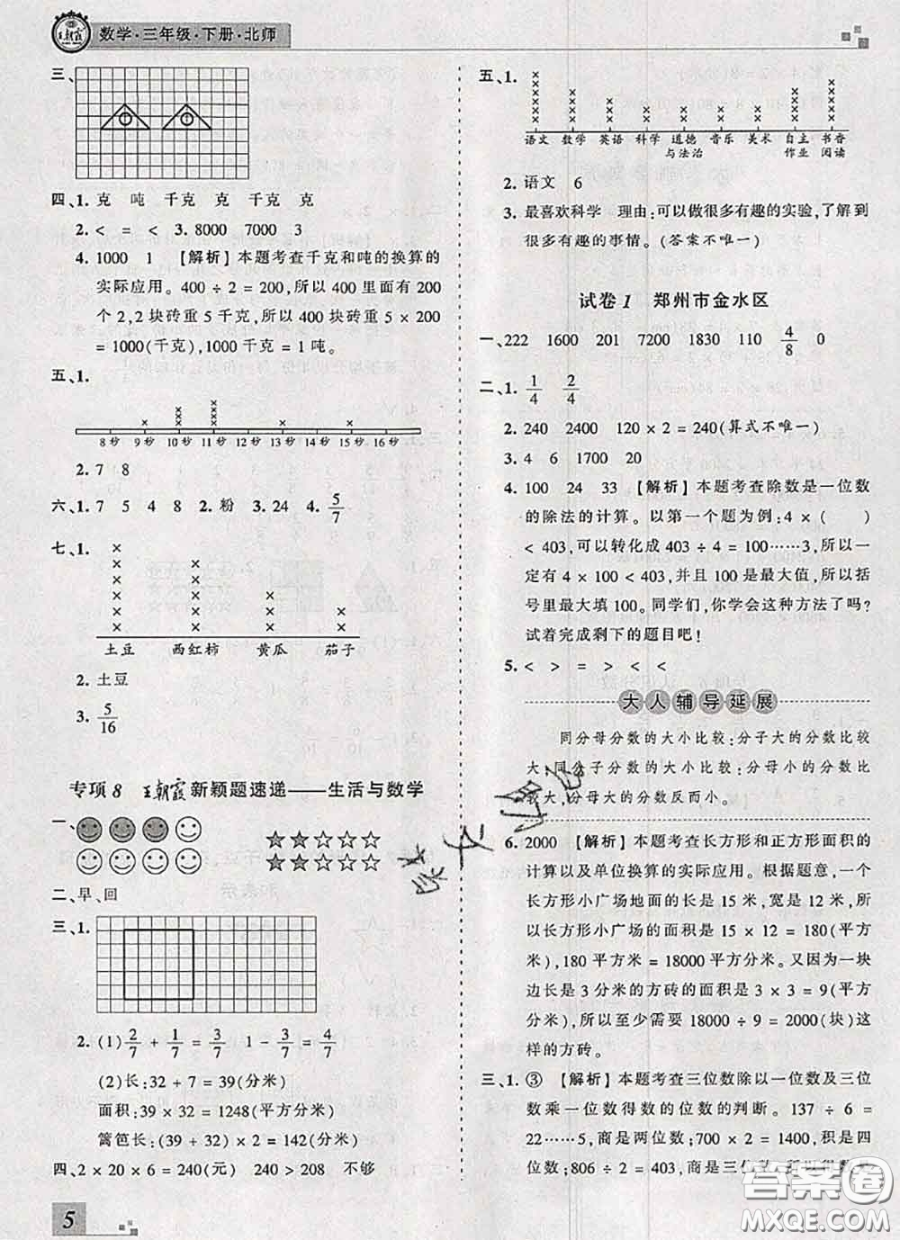 2020年王朝霞各地期末試卷精選三年級數(shù)學(xué)下冊北師版河南專版答案