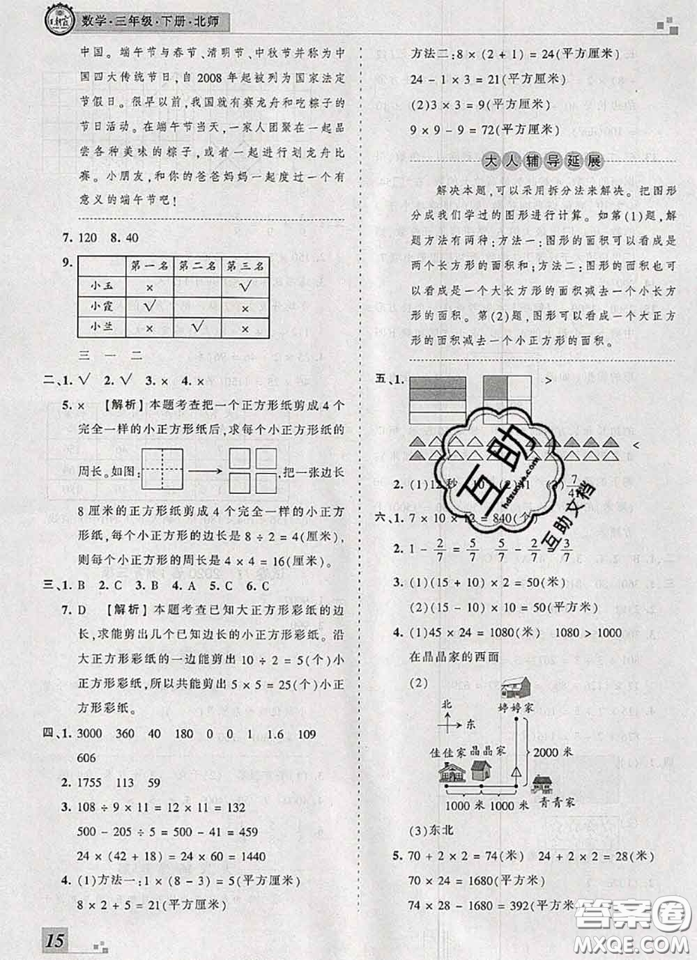 2020年王朝霞各地期末試卷精選三年級數(shù)學(xué)下冊北師版河南專版答案