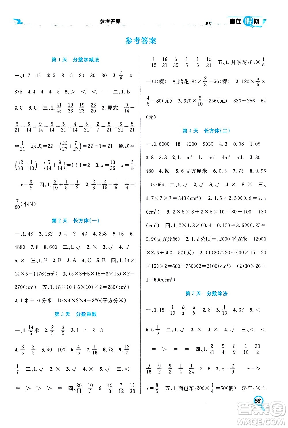 2020年暑假學(xué)期總復(fù)習(xí)贏在假期期末暑假數(shù)學(xué)五年級(jí)BS北師版參考答案