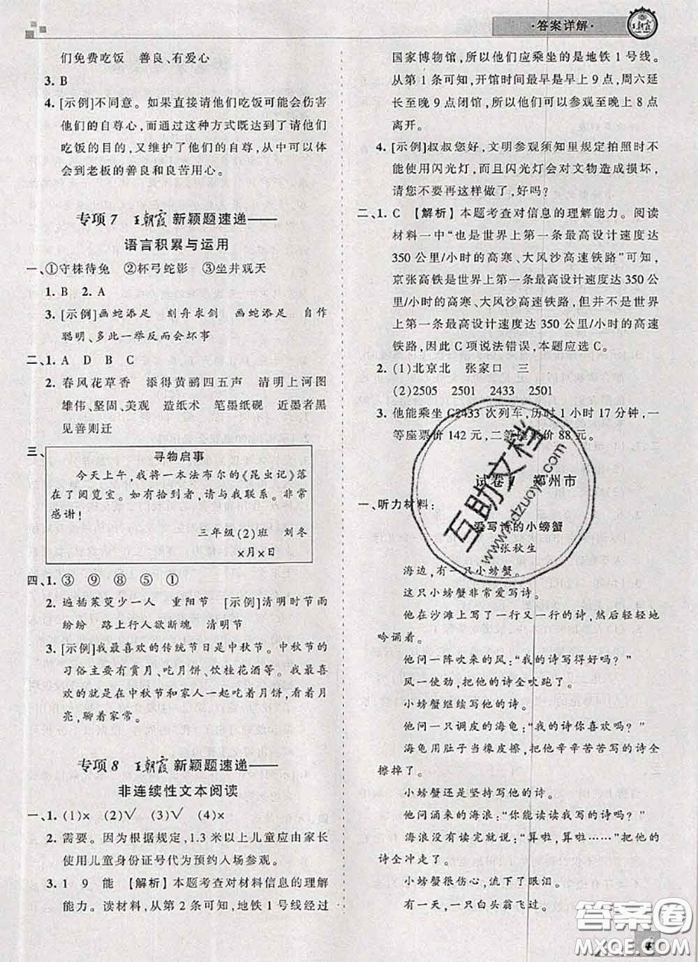 2020年王朝霞各地期末試卷精選三年級(jí)語文下冊(cè)人教版河南專版答案