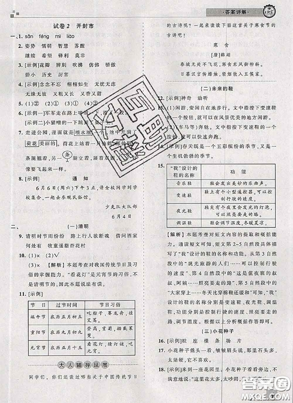 2020年王朝霞各地期末試卷精選三年級(jí)語文下冊(cè)人教版河南專版答案