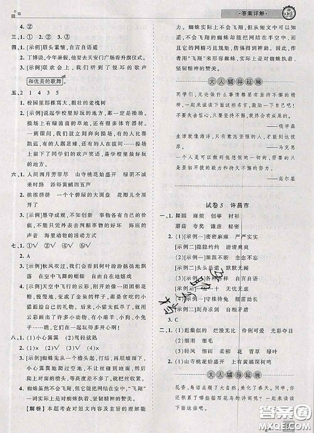 2020年王朝霞各地期末試卷精選三年級(jí)語文下冊(cè)人教版河南專版答案