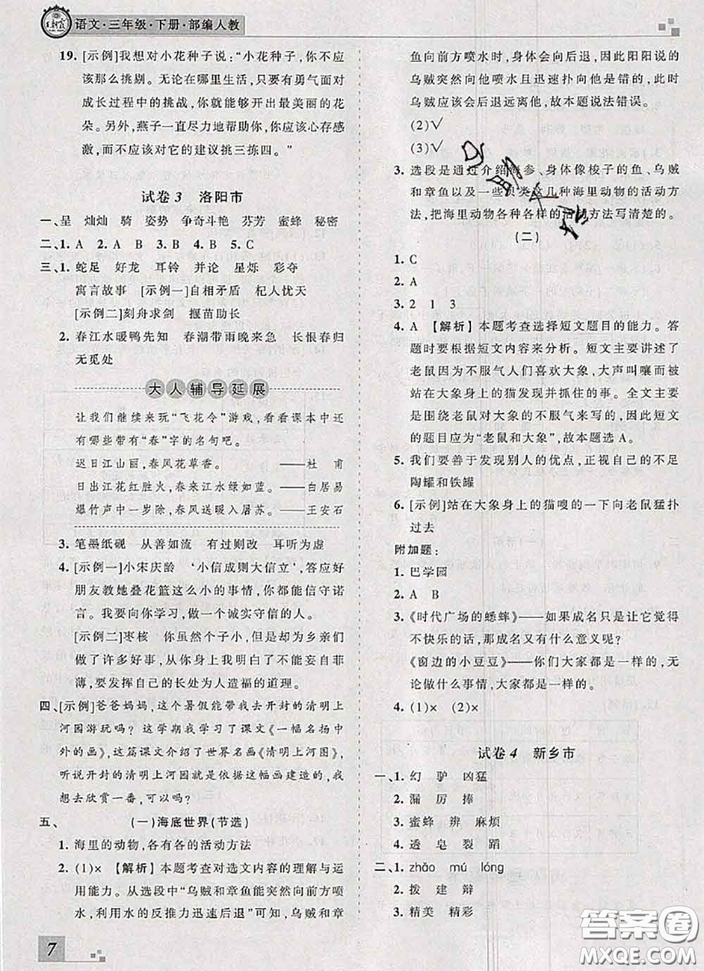 2020年王朝霞各地期末試卷精選三年級(jí)語文下冊(cè)人教版河南專版答案