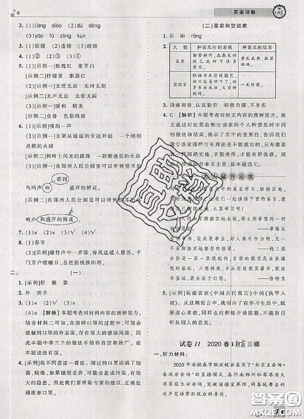 2020年王朝霞各地期末試卷精選三年級(jí)語文下冊(cè)人教版河南專版答案