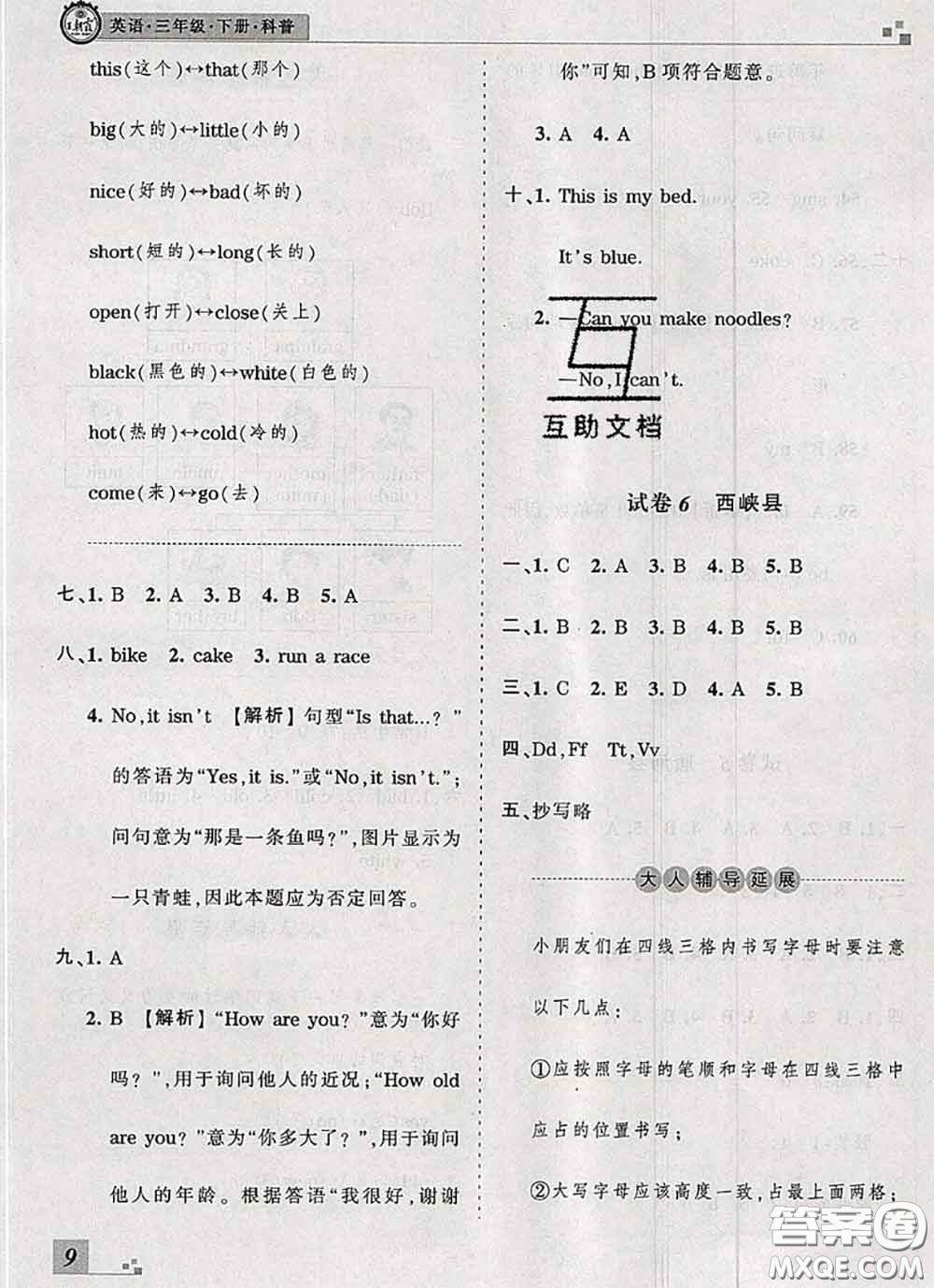 2020年王朝霞各地期末試卷精選三年級英語下冊科普版河南專版答案