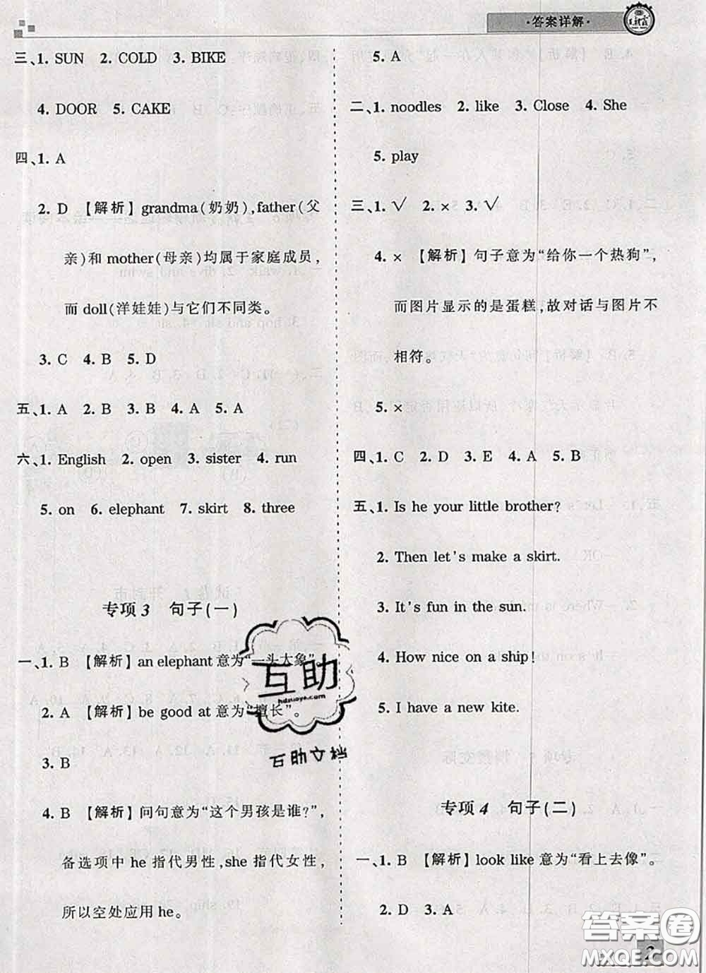 2020年王朝霞各地期末試卷精選三年級英語下冊科普版河南專版答案