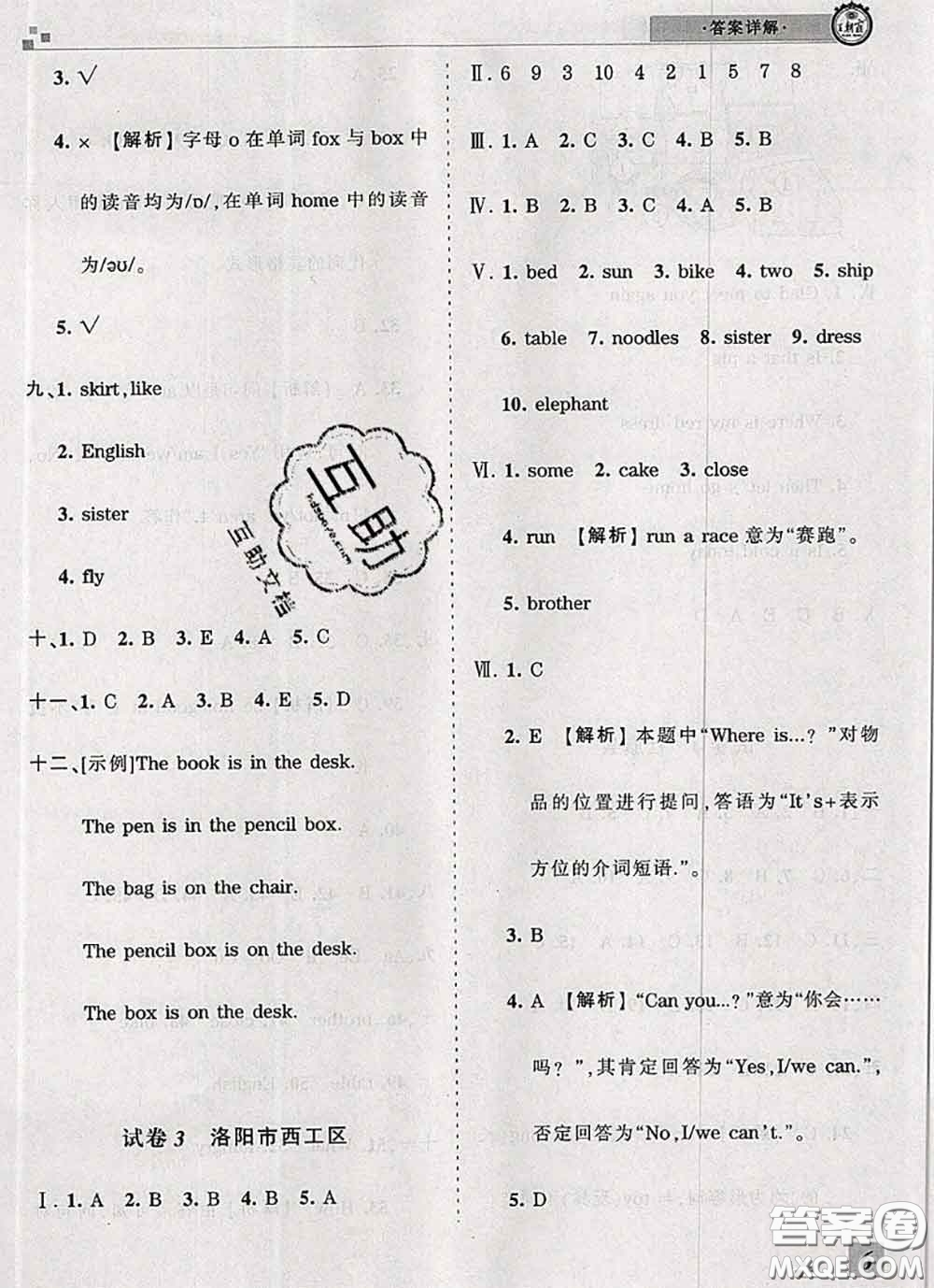 2020年王朝霞各地期末試卷精選三年級英語下冊科普版河南專版答案