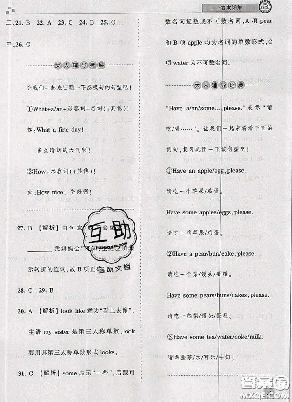 2020年王朝霞各地期末試卷精選三年級英語下冊科普版河南專版答案