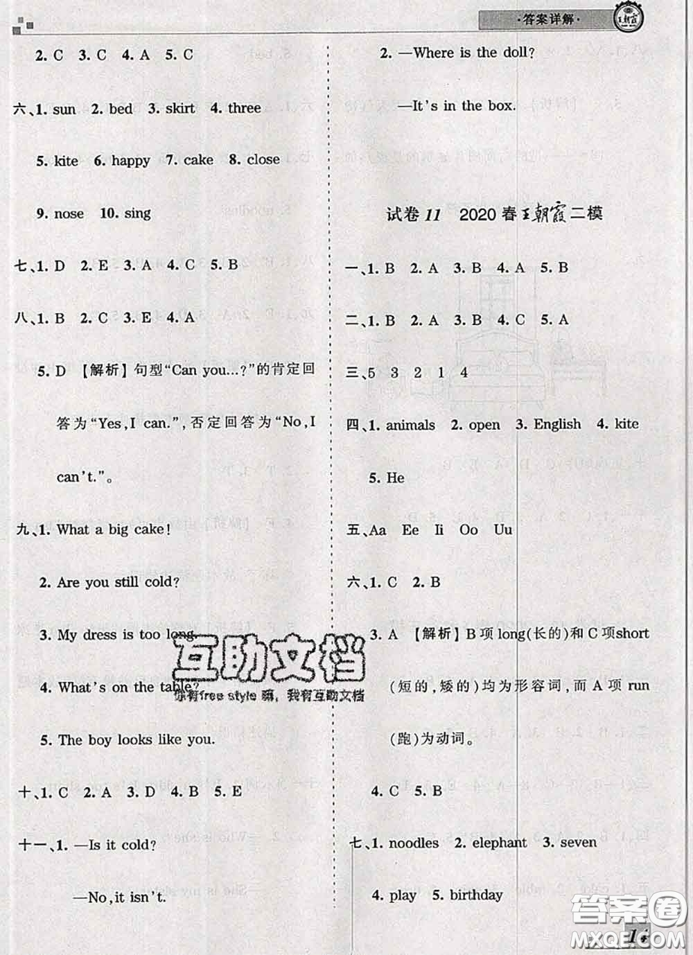 2020年王朝霞各地期末試卷精選三年級英語下冊科普版河南專版答案