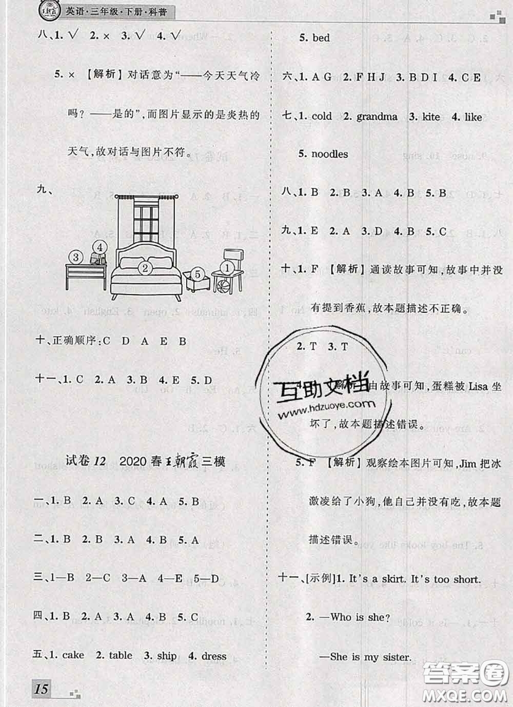 2020年王朝霞各地期末試卷精選三年級英語下冊科普版河南專版答案