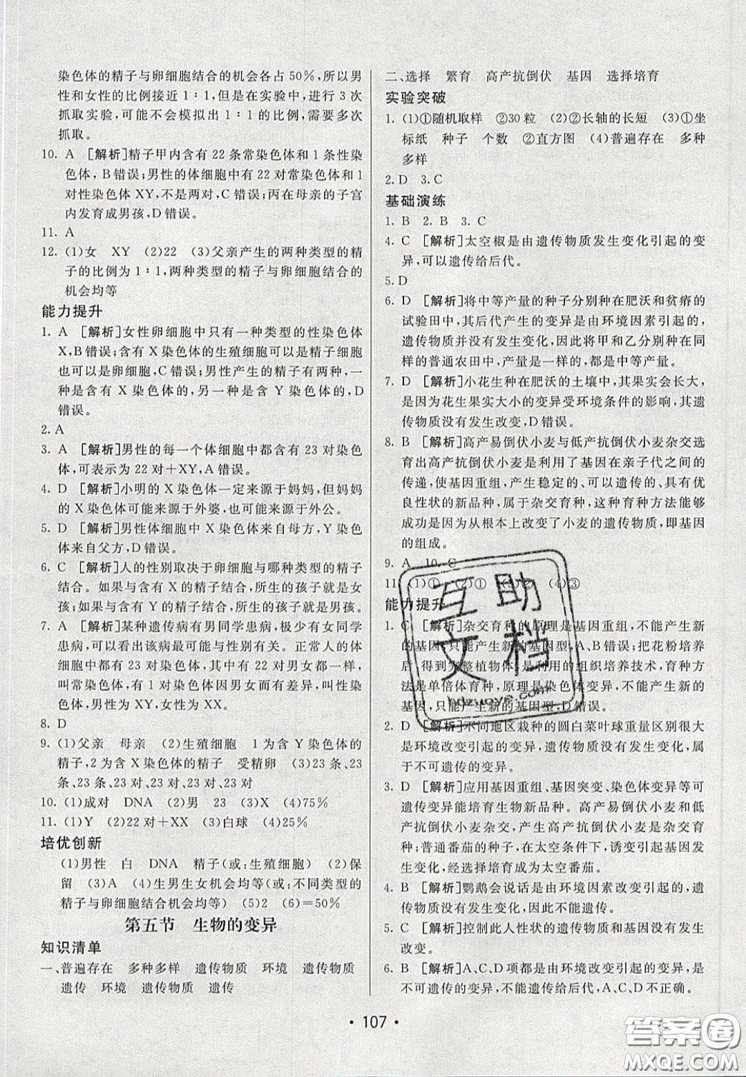 2020年同行學(xué)案學(xué)練測八年級生物下冊魯教版答案