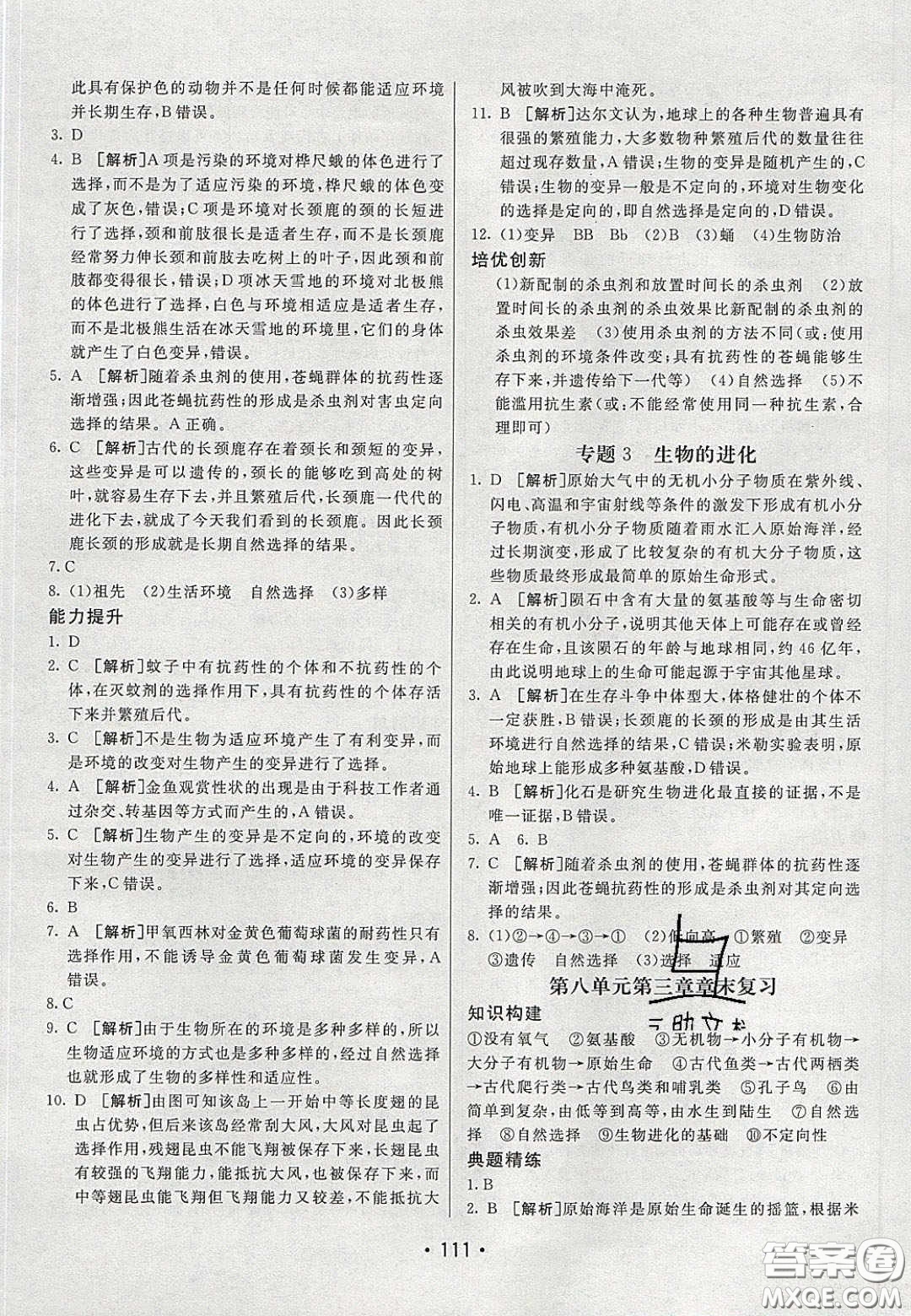 2020年同行學(xué)案學(xué)練測八年級生物下冊魯教版答案