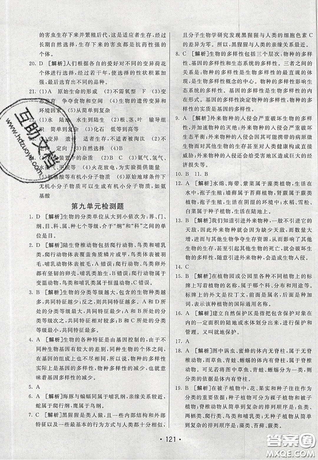 2020年同行學(xué)案學(xué)練測八年級生物下冊魯教版答案