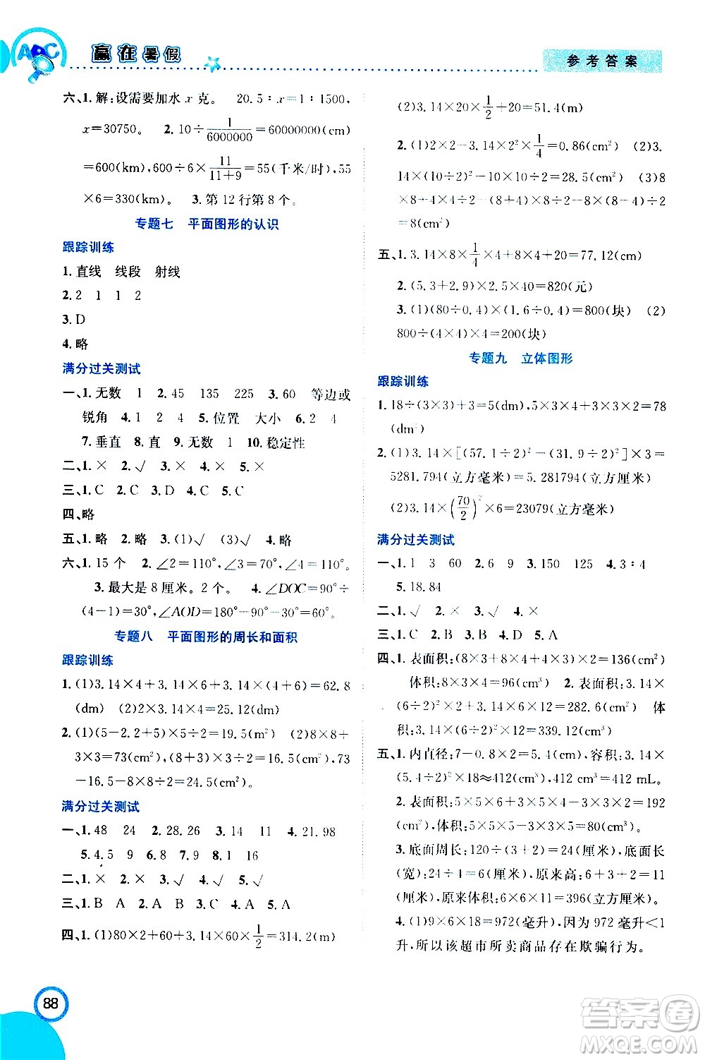 2020年暑假學(xué)期總復(fù)習(xí)贏在暑假銜接教材數(shù)學(xué)6升7參考答案