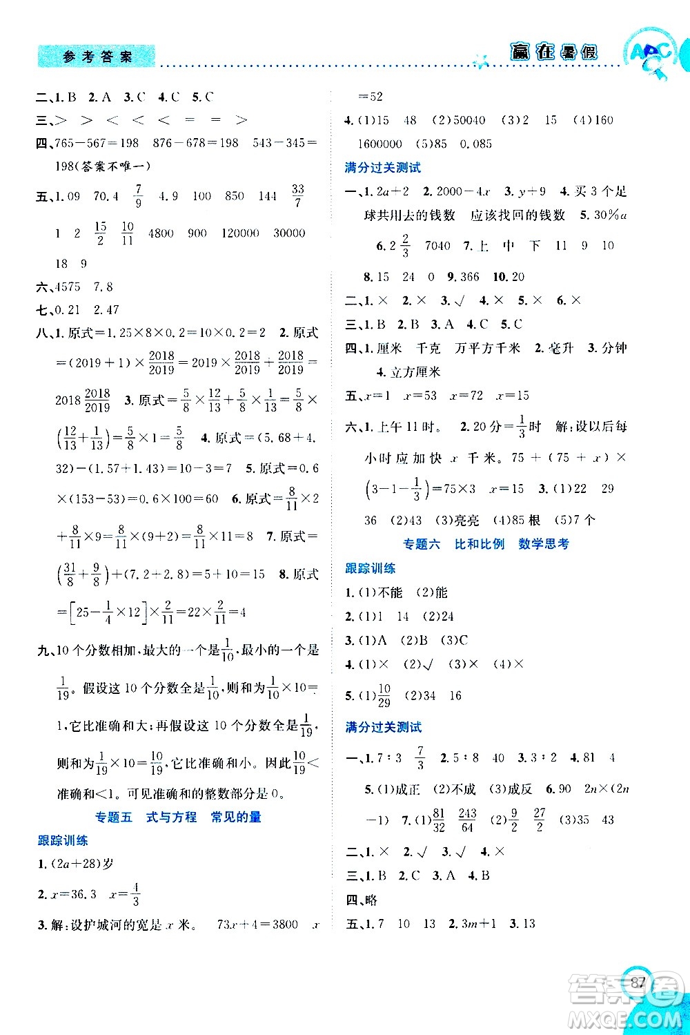 2020年暑假學(xué)期總復(fù)習(xí)贏在暑假銜接教材數(shù)學(xué)6升7參考答案