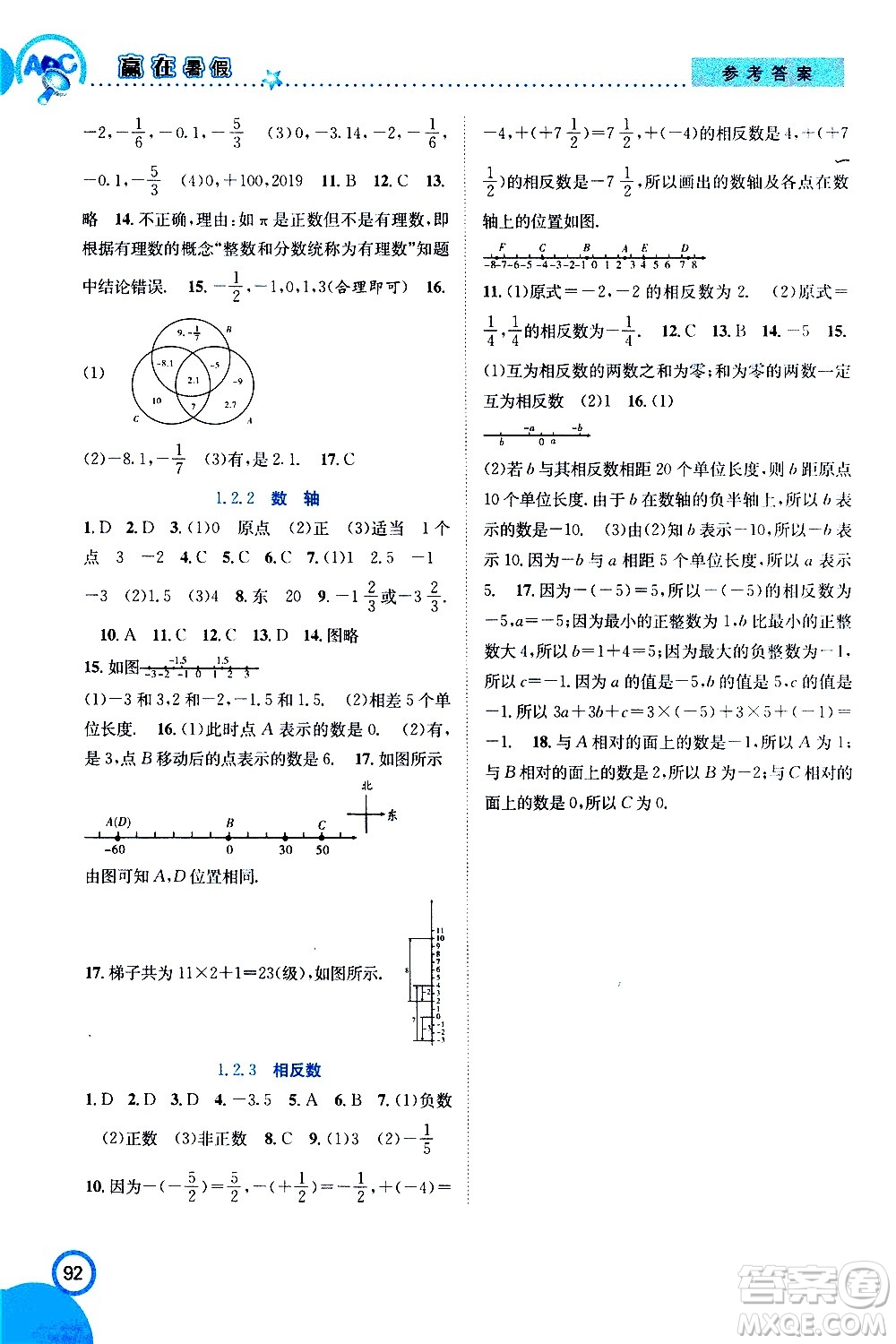 2020年暑假學(xué)期總復(fù)習(xí)贏在暑假銜接教材數(shù)學(xué)6升7參考答案