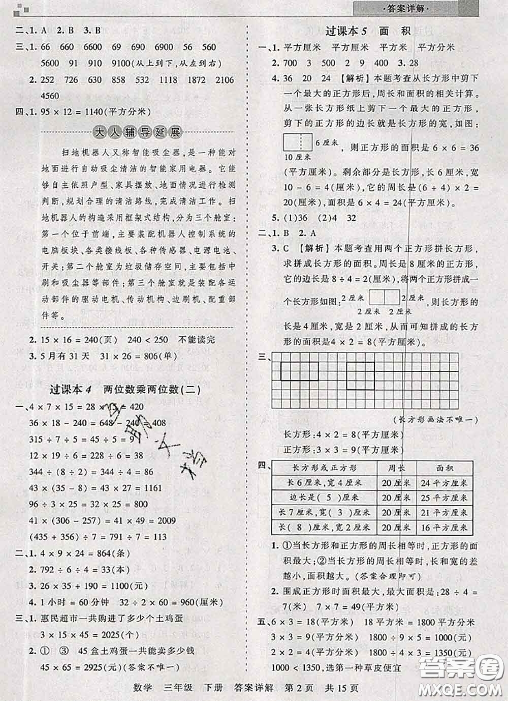 2020年王朝霞各地期末試卷精選三年級數(shù)學(xué)下冊人教版湖北專版答案