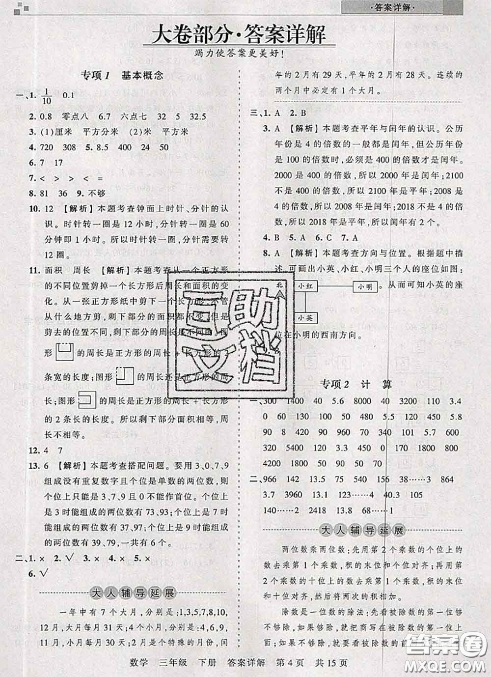 2020年王朝霞各地期末試卷精選三年級數(shù)學(xué)下冊人教版湖北專版答案