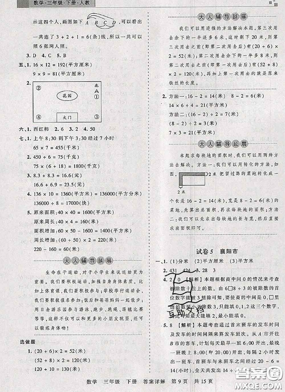 2020年王朝霞各地期末試卷精選三年級數(shù)學(xué)下冊人教版湖北專版答案