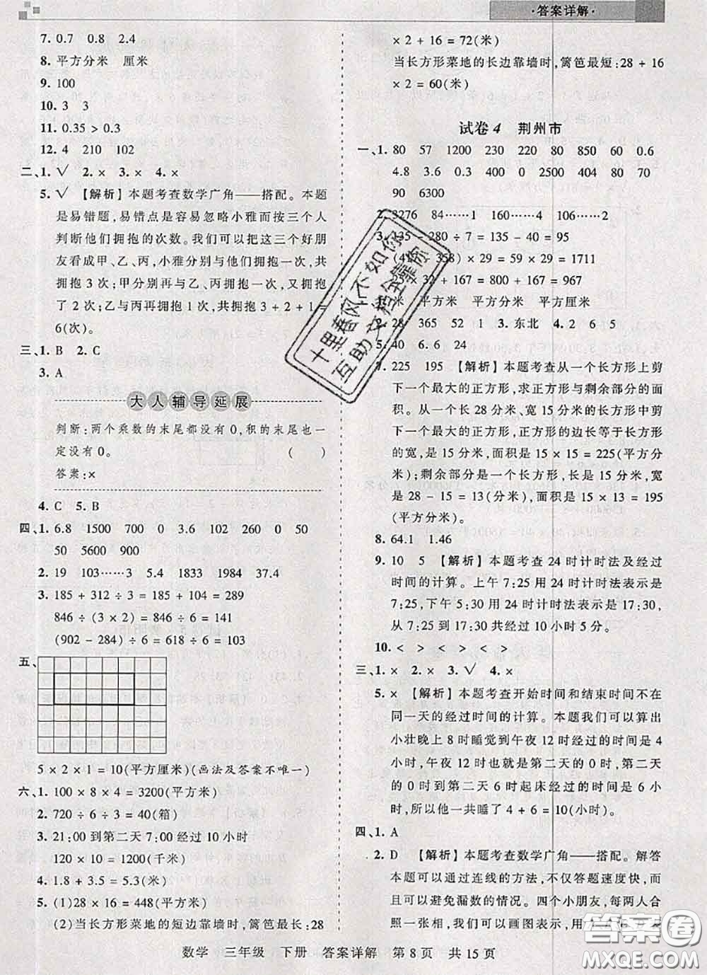 2020年王朝霞各地期末試卷精選三年級數(shù)學(xué)下冊人教版湖北專版答案